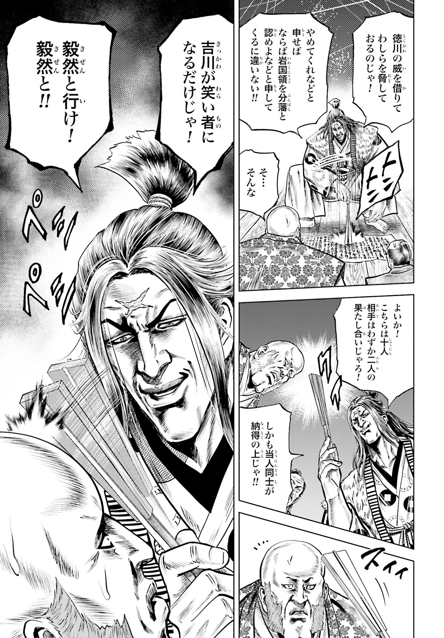 Maeda Keiji Kabuki Tabi Chapter 57 9ページ