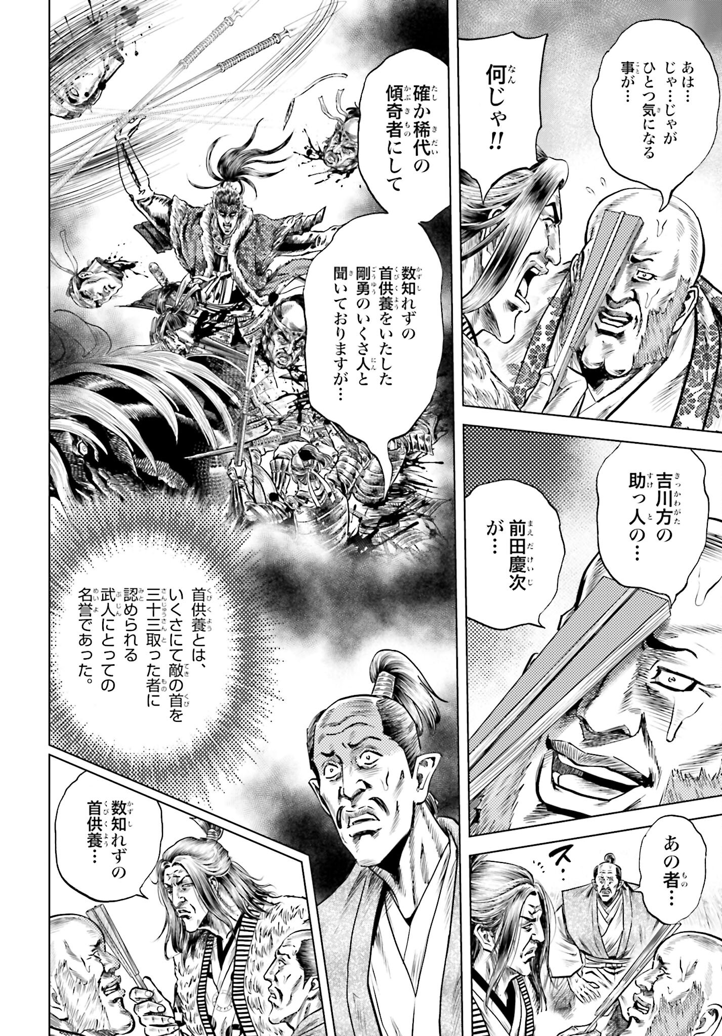 Maeda Keiji Kabuki Tabi Chapter 57 10ページ