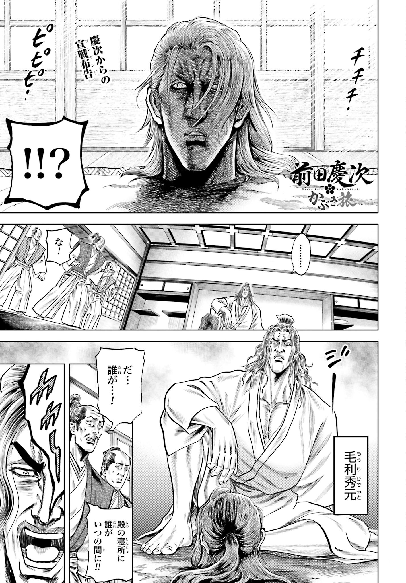 Maeda Keiji Kabuki Tabi Chapter 58 1ページ