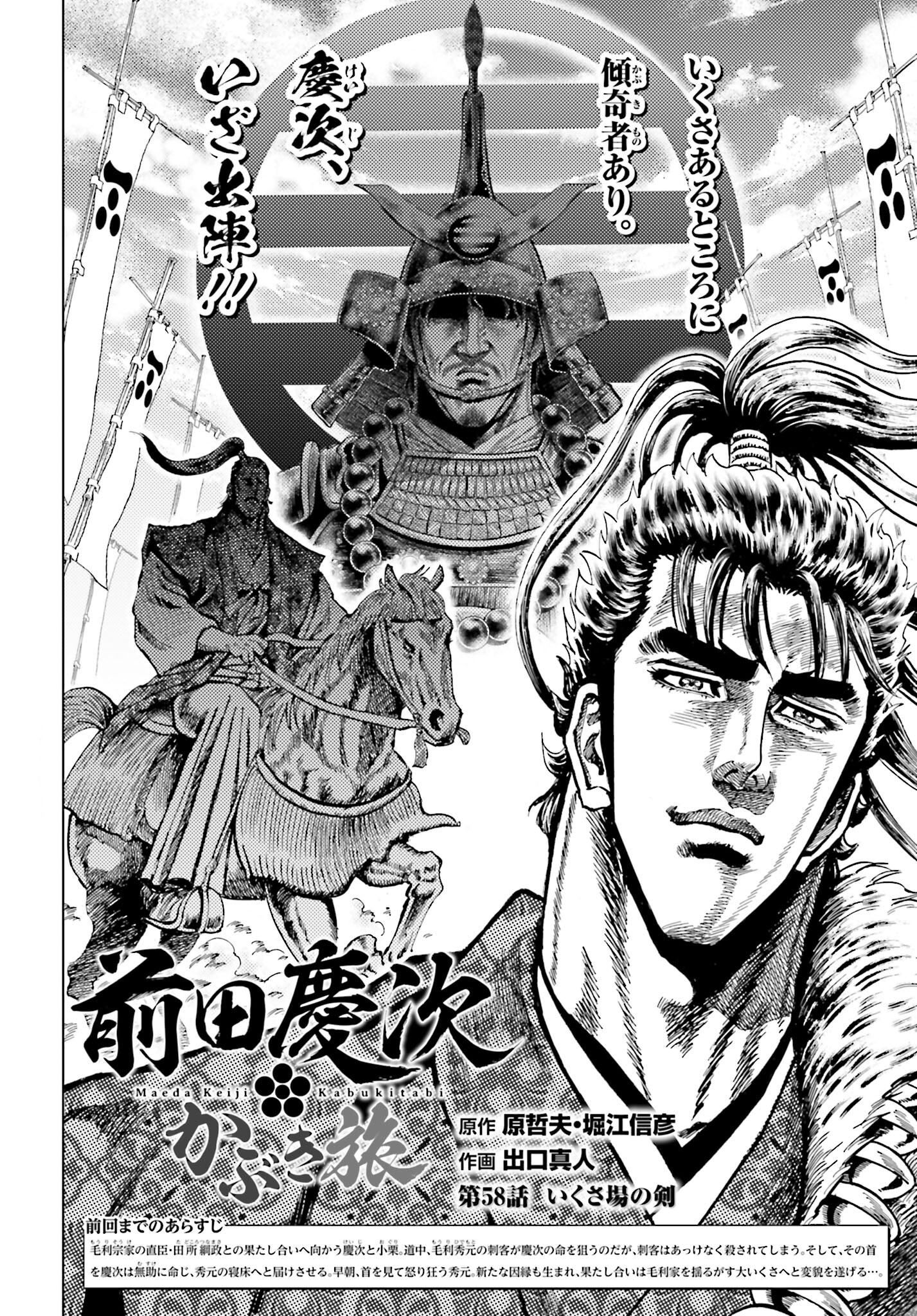 Maeda Keiji Kabuki Tabi Chapter 58 2ページ