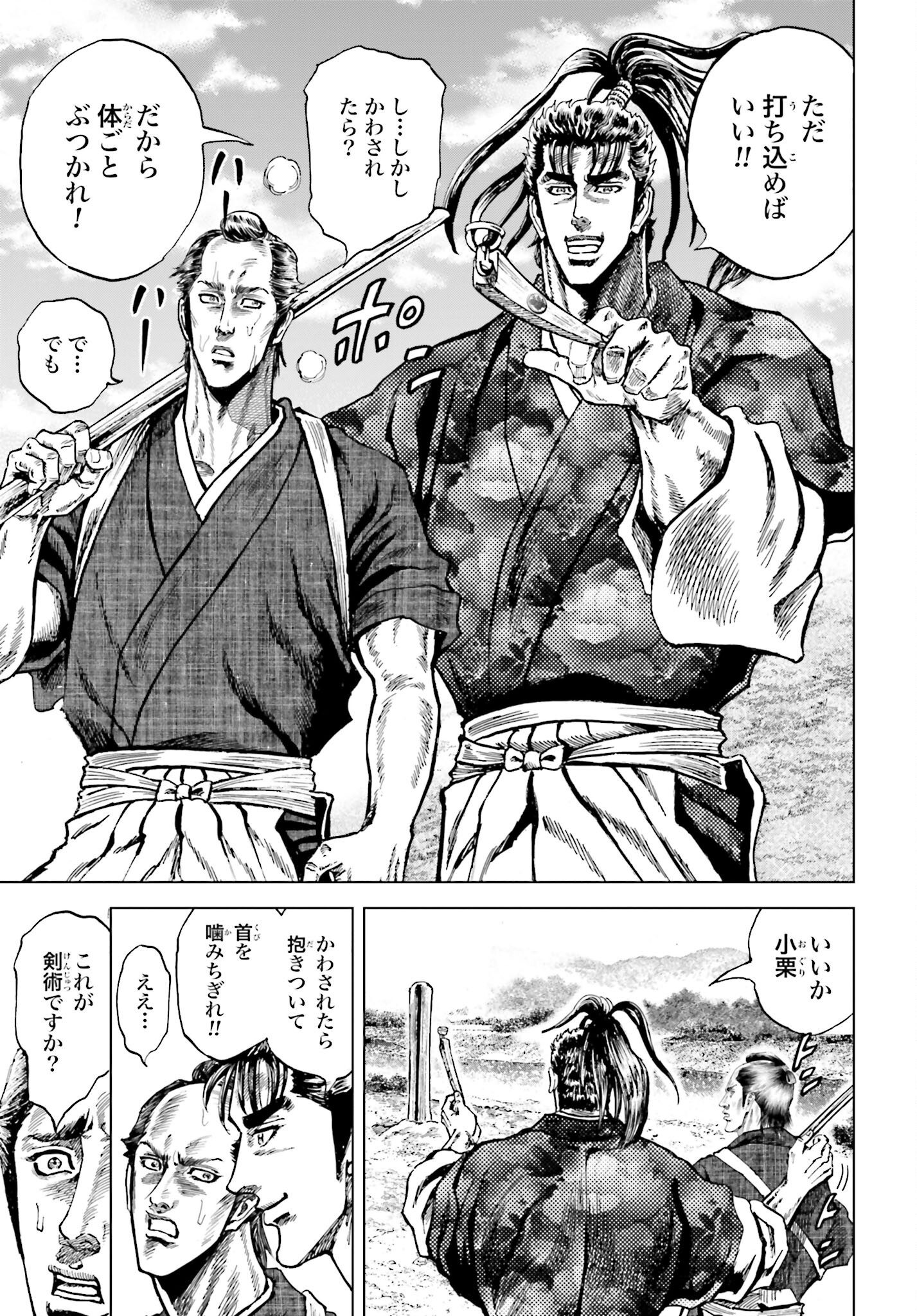 Maeda Keiji Kabuki Tabi Chapter 58 11ページ