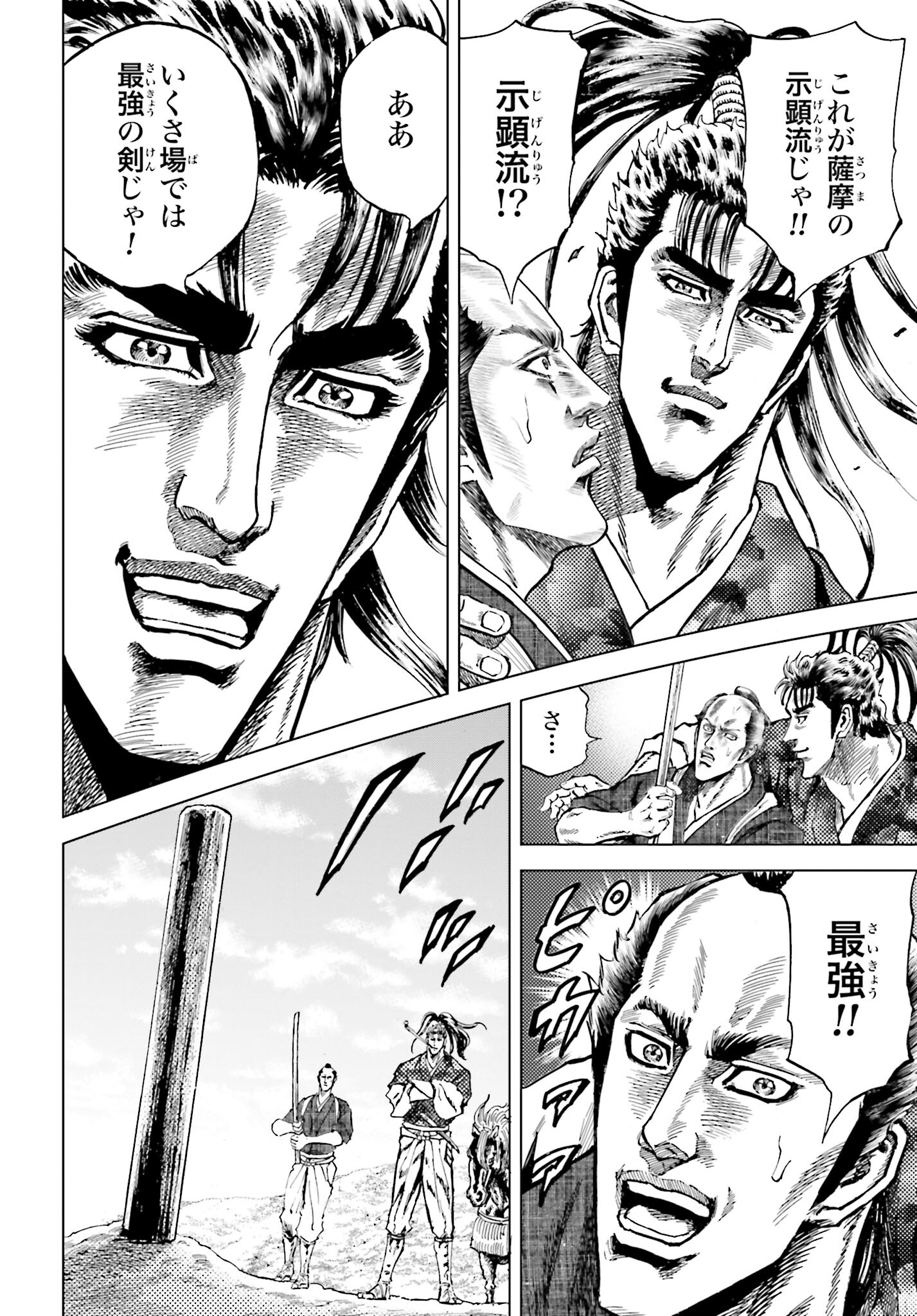 Maeda Keiji Kabuki Tabi Chapter 58 12ページ