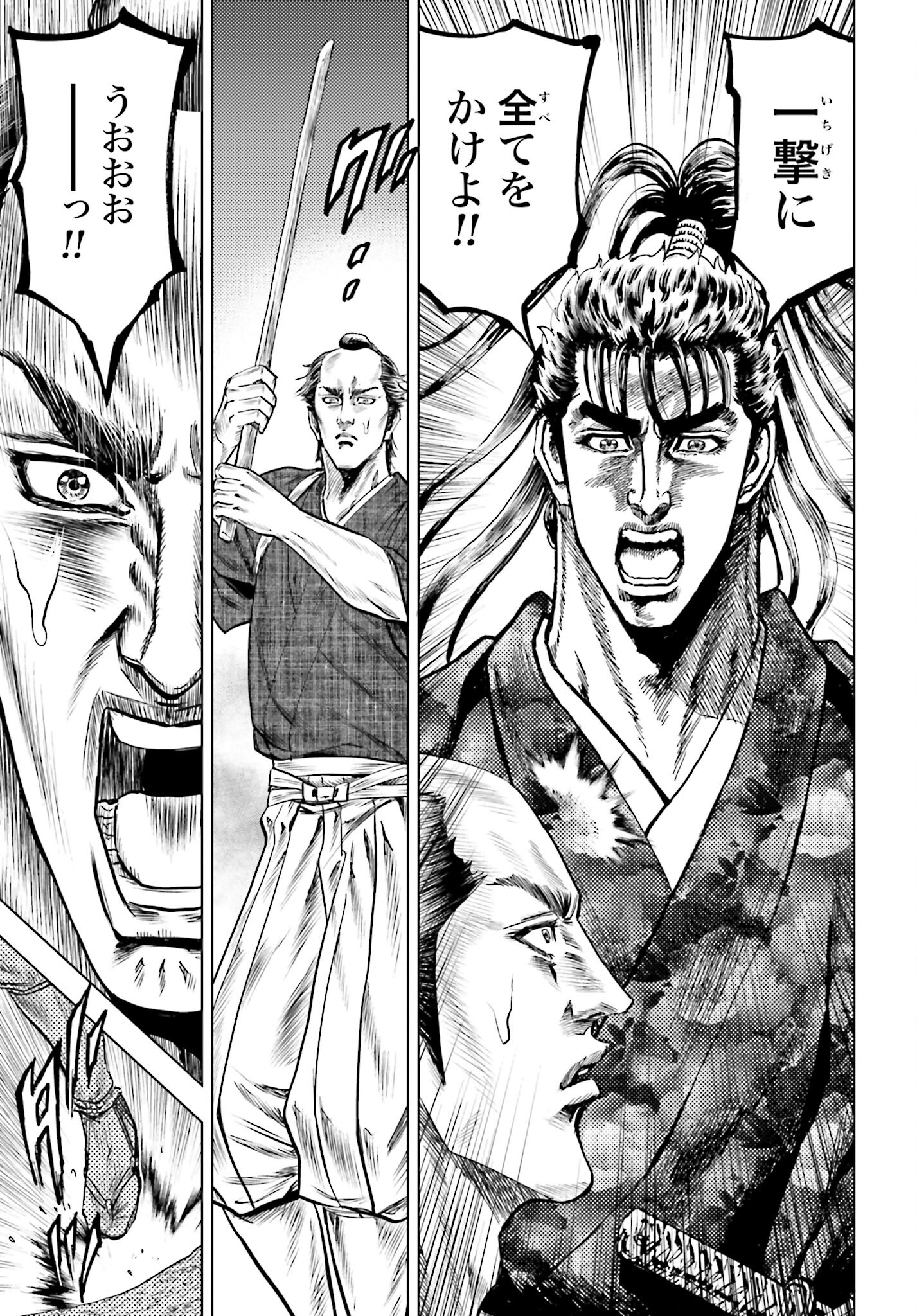 Maeda Keiji Kabuki Tabi Chapter 58 13ページ