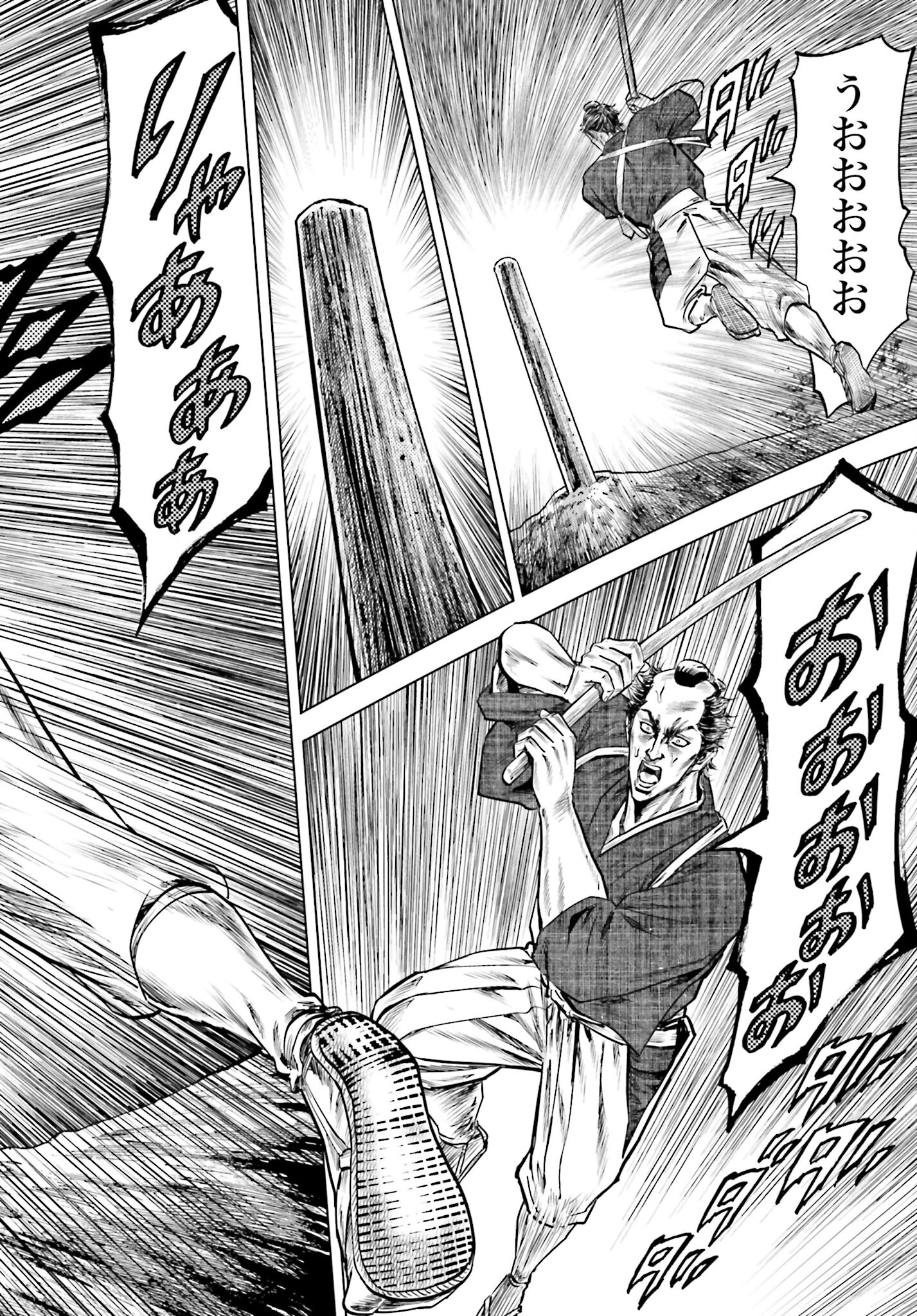 Maeda Keiji Kabuki Tabi Chapter 58 14ページ