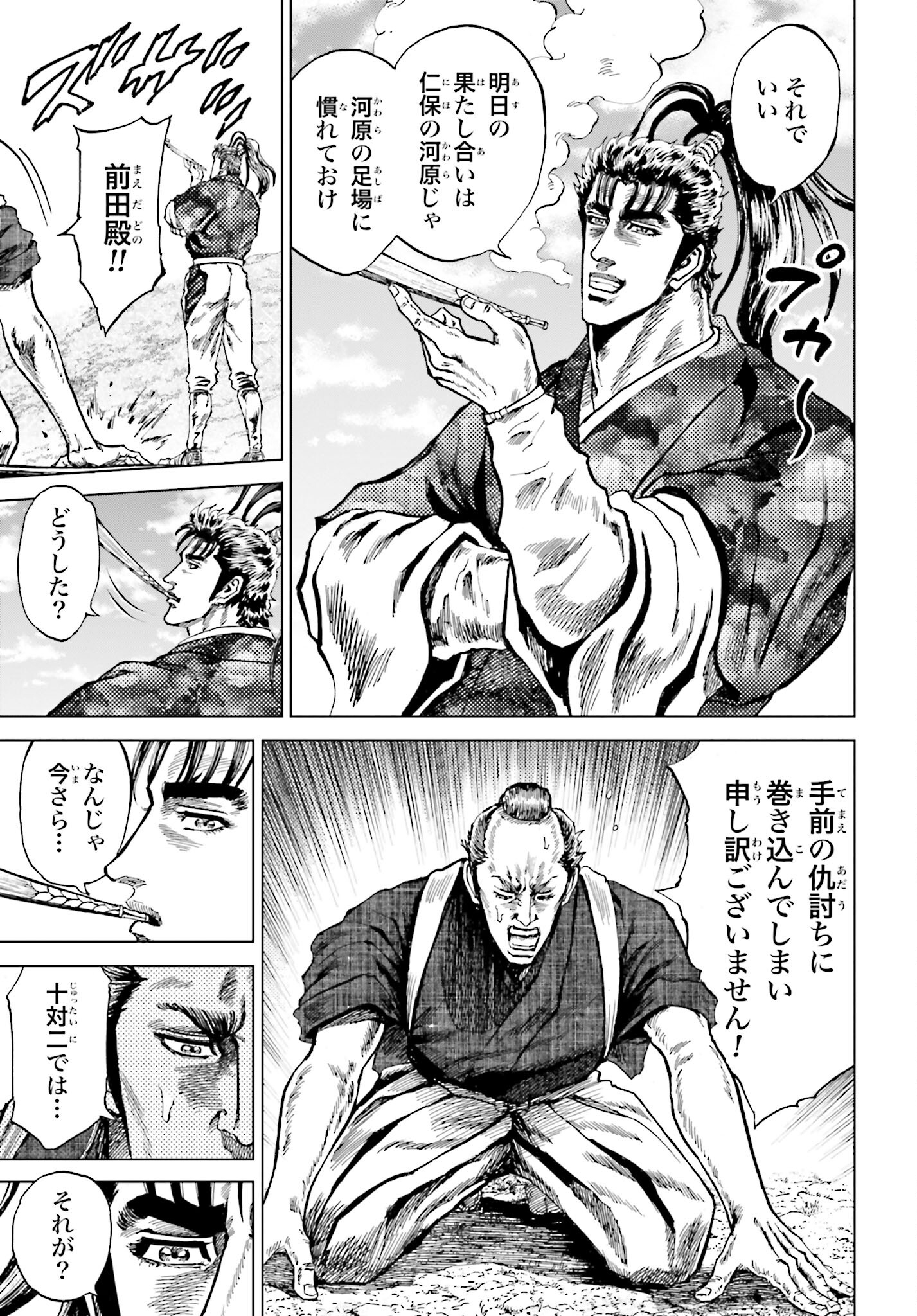 Maeda Keiji Kabuki Tabi Chapter 58 17ページ