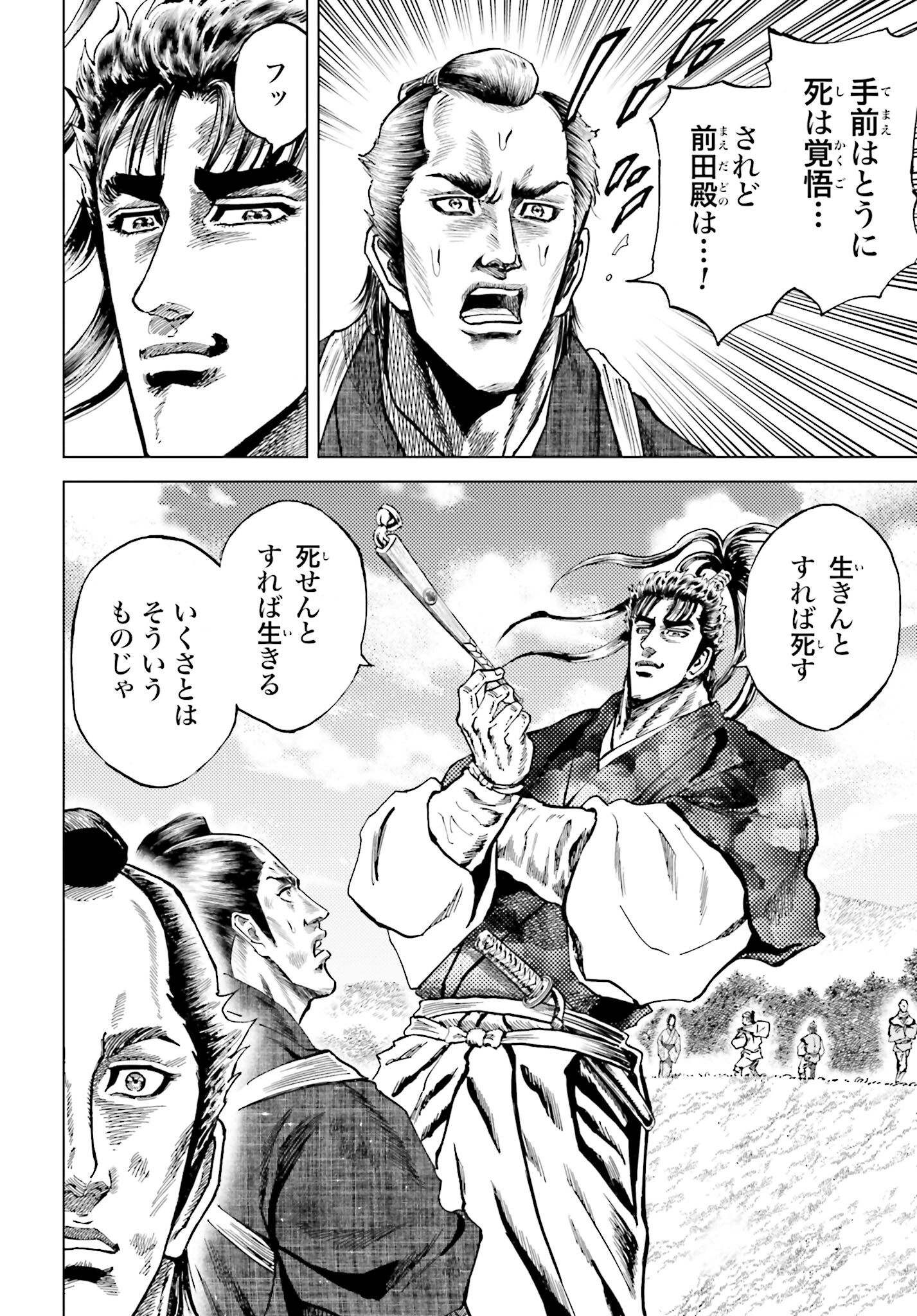 Maeda Keiji Kabuki Tabi Chapter 58 18ページ