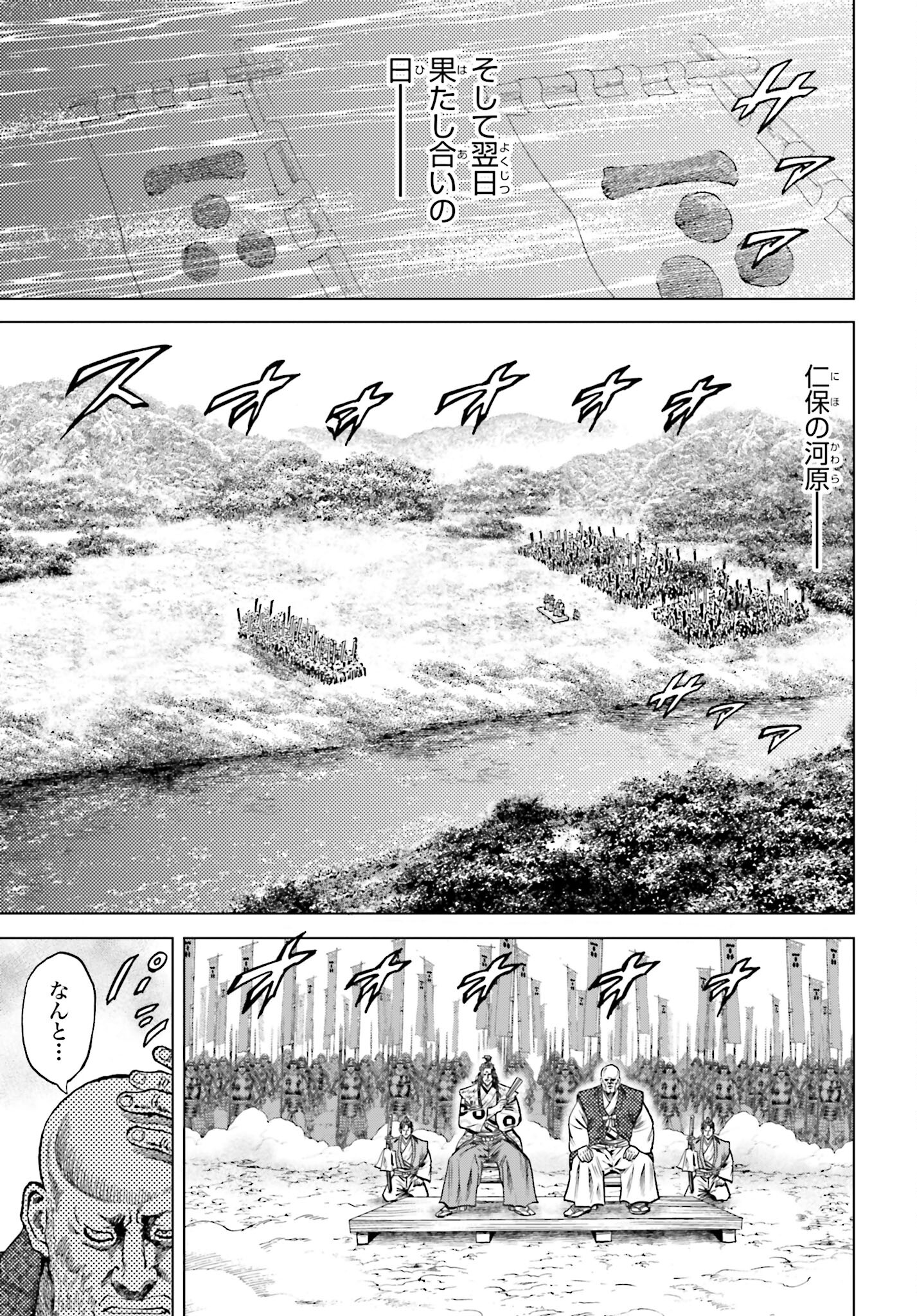 Maeda Keiji Kabuki Tabi Chapter 58 19ページ
