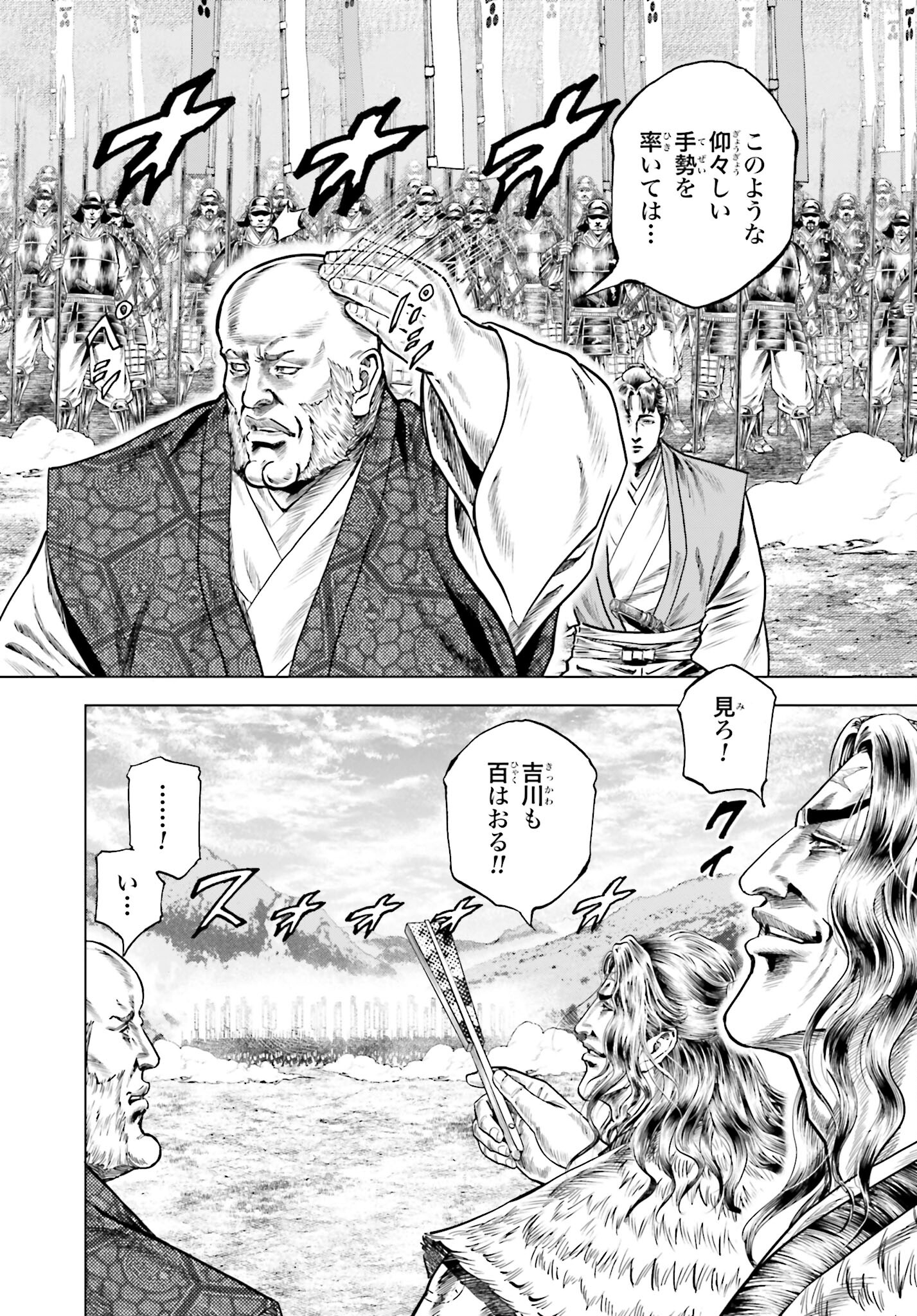 Maeda Keiji Kabuki Tabi Chapter 58 20ページ