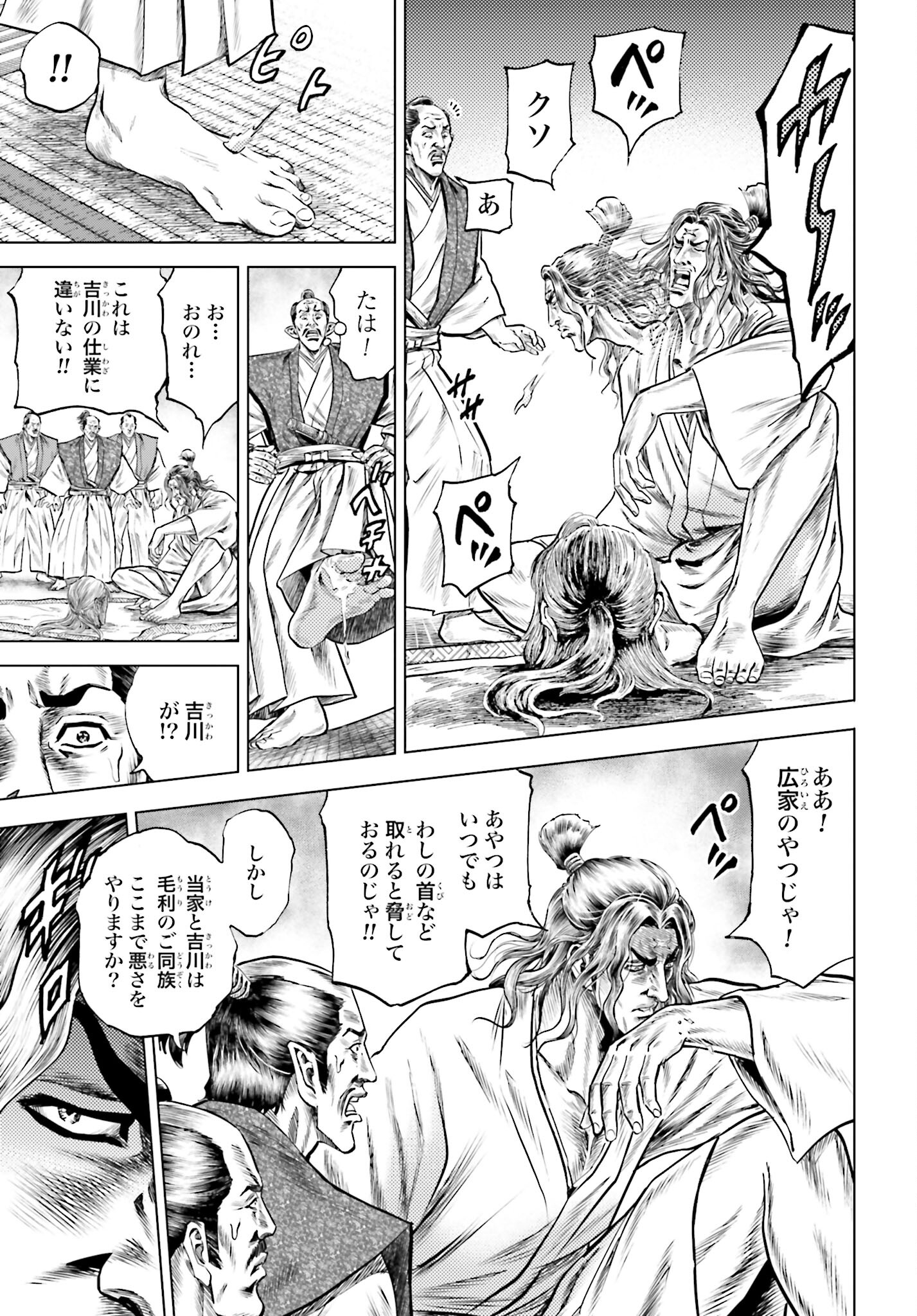 Maeda Keiji Kabuki Tabi Chapter 58 3ページ