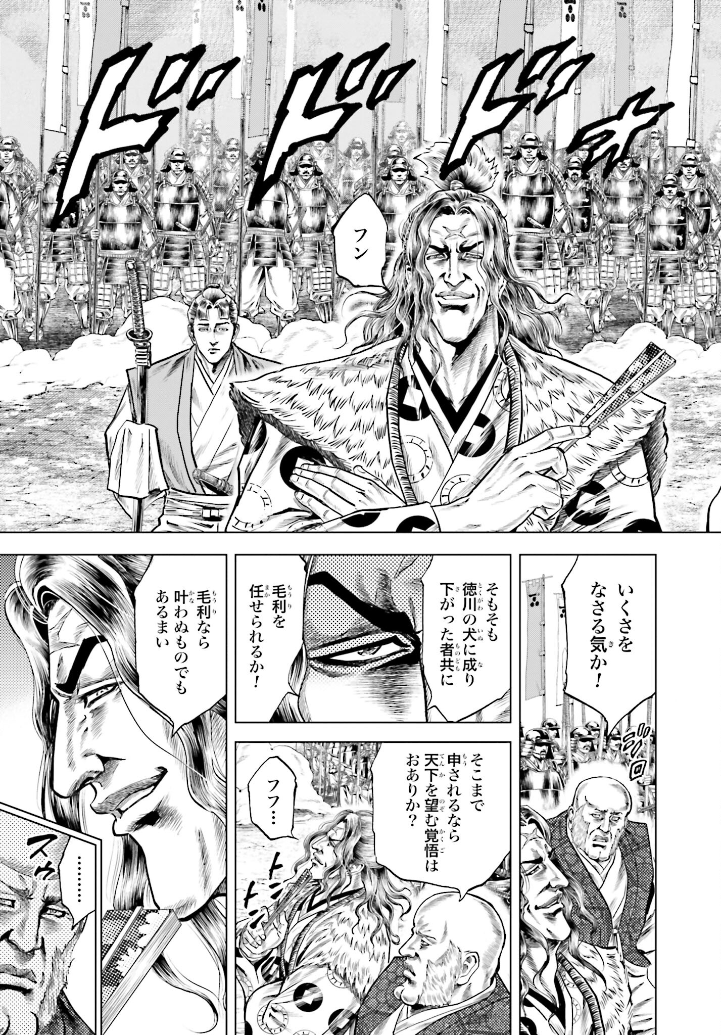 Maeda Keiji Kabuki Tabi Chapter 58 21ページ