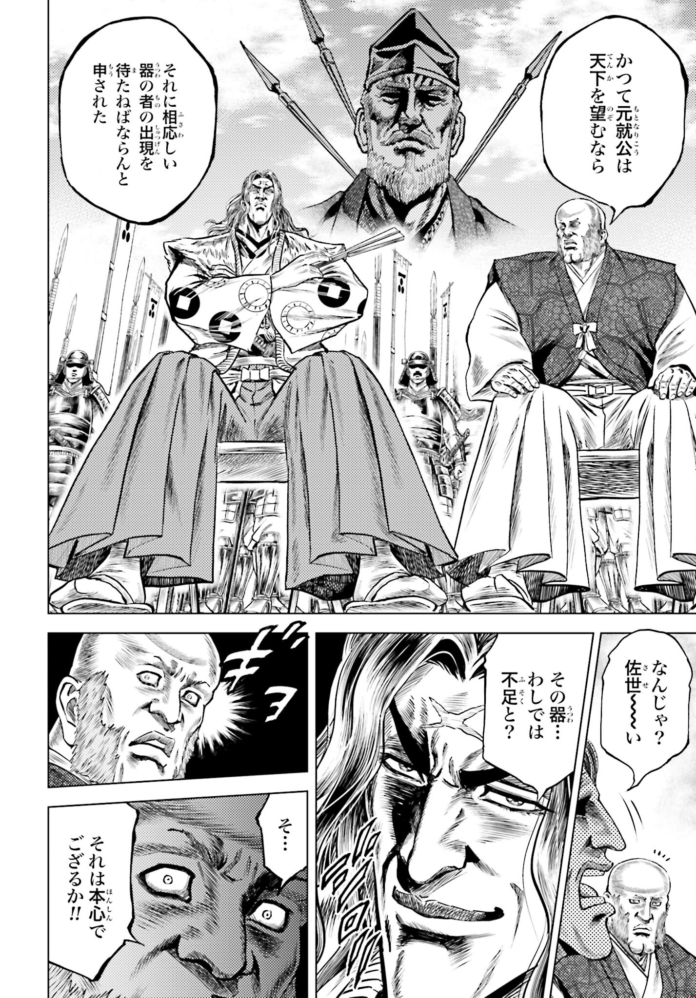 Maeda Keiji Kabuki Tabi Chapter 58 22ページ