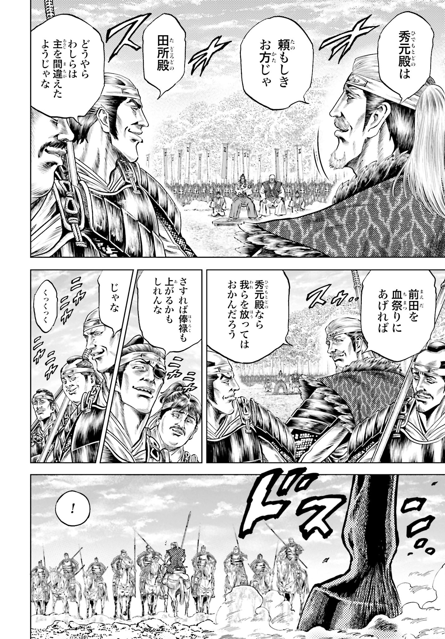 Maeda Keiji Kabuki Tabi Chapter 58 24ページ
