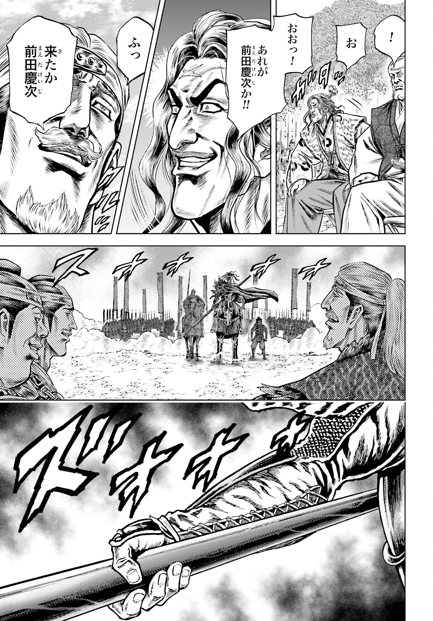 Maeda Keiji Kabuki Tabi Chapter 58 25ページ