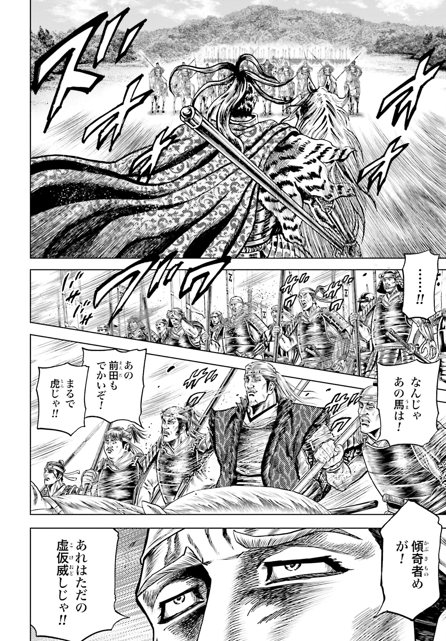 Maeda Keiji Kabuki Tabi Chapter 58 28ページ