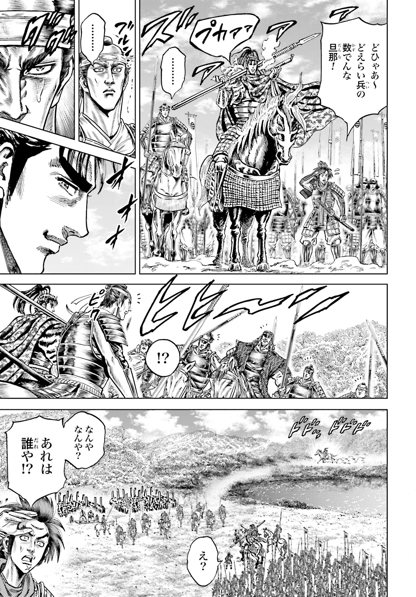Maeda Keiji Kabuki Tabi Chapter 58 29ページ