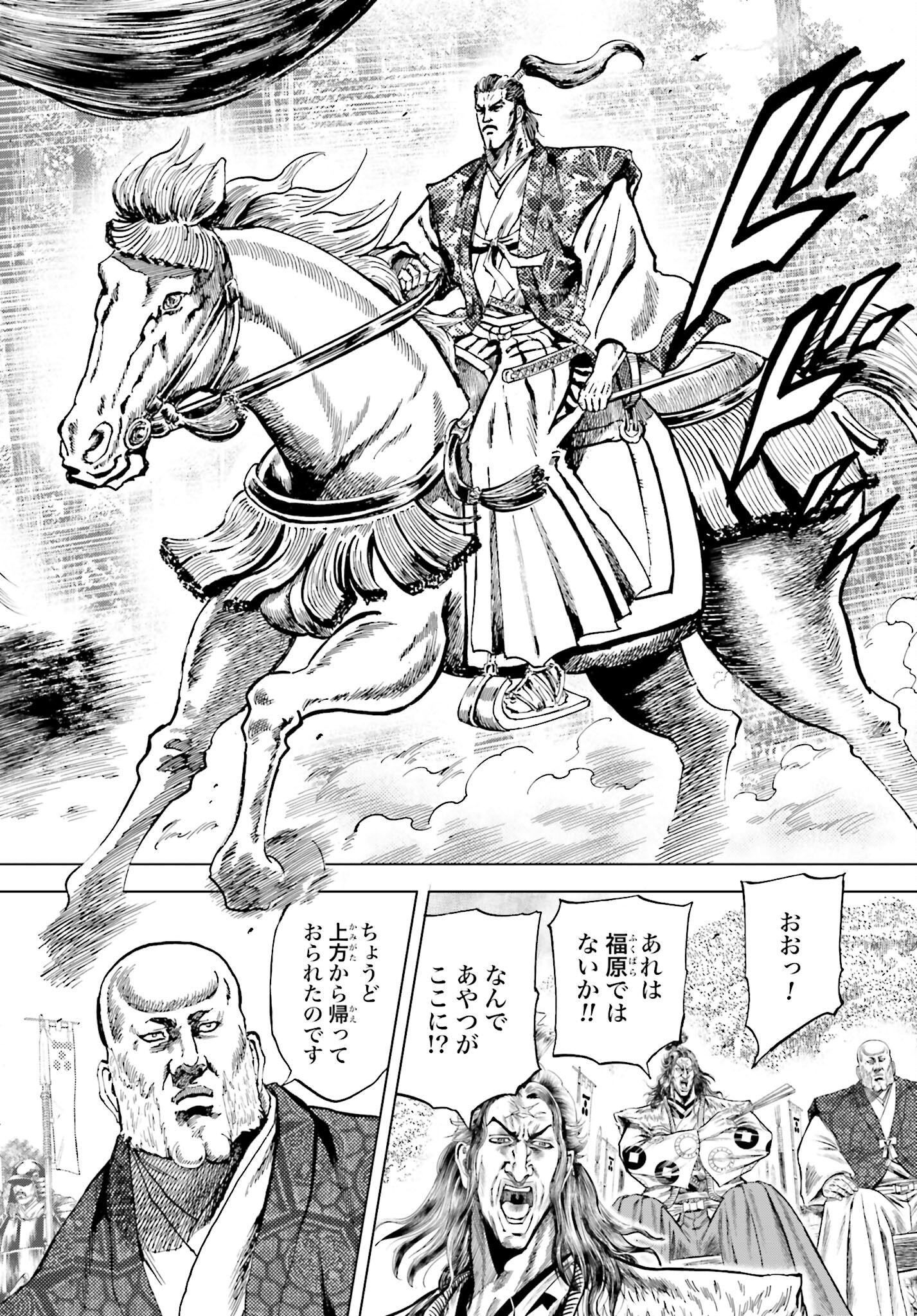 Maeda Keiji Kabuki Tabi Chapter 58 30ページ