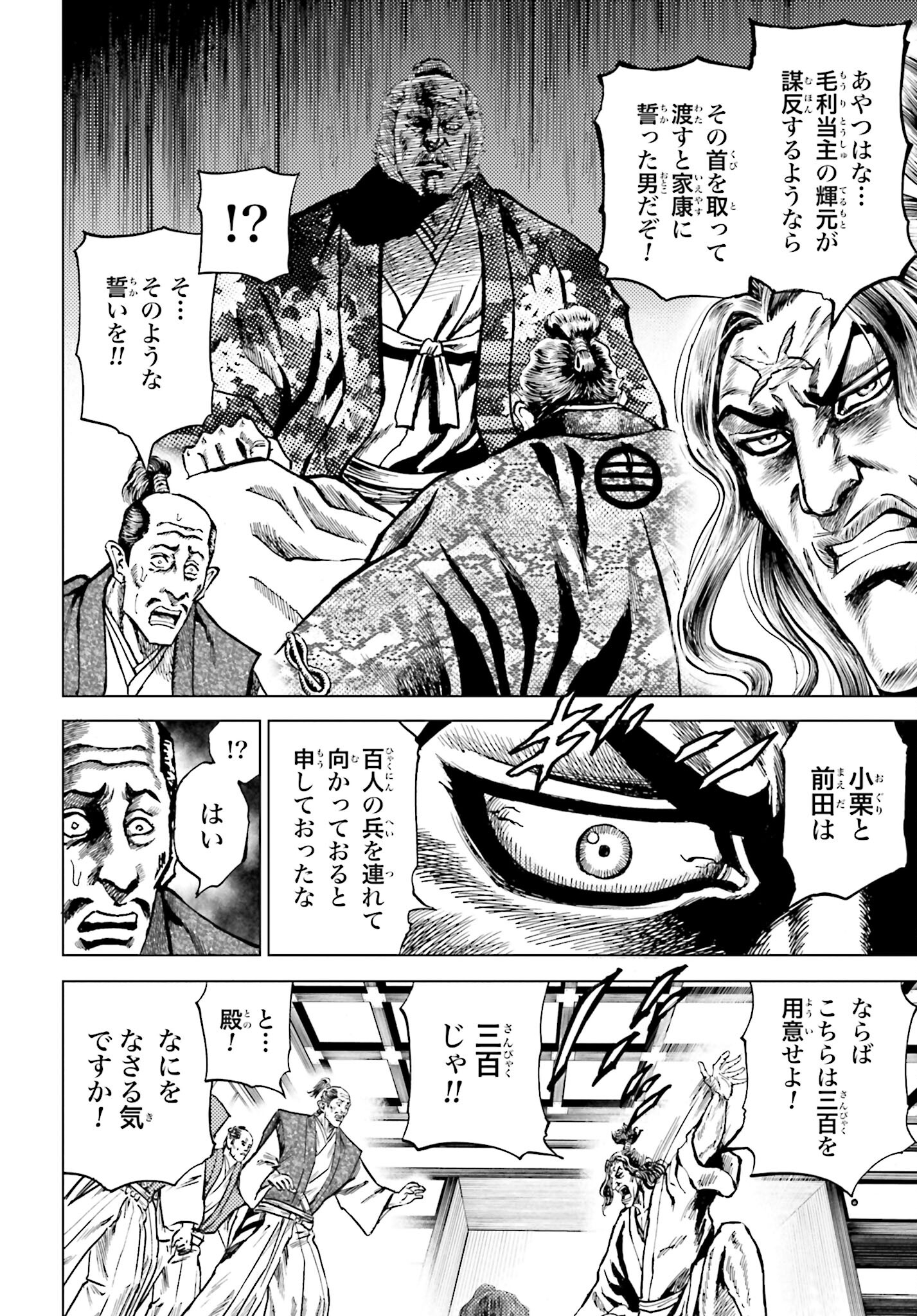 Maeda Keiji Kabuki Tabi Chapter 58 4ページ