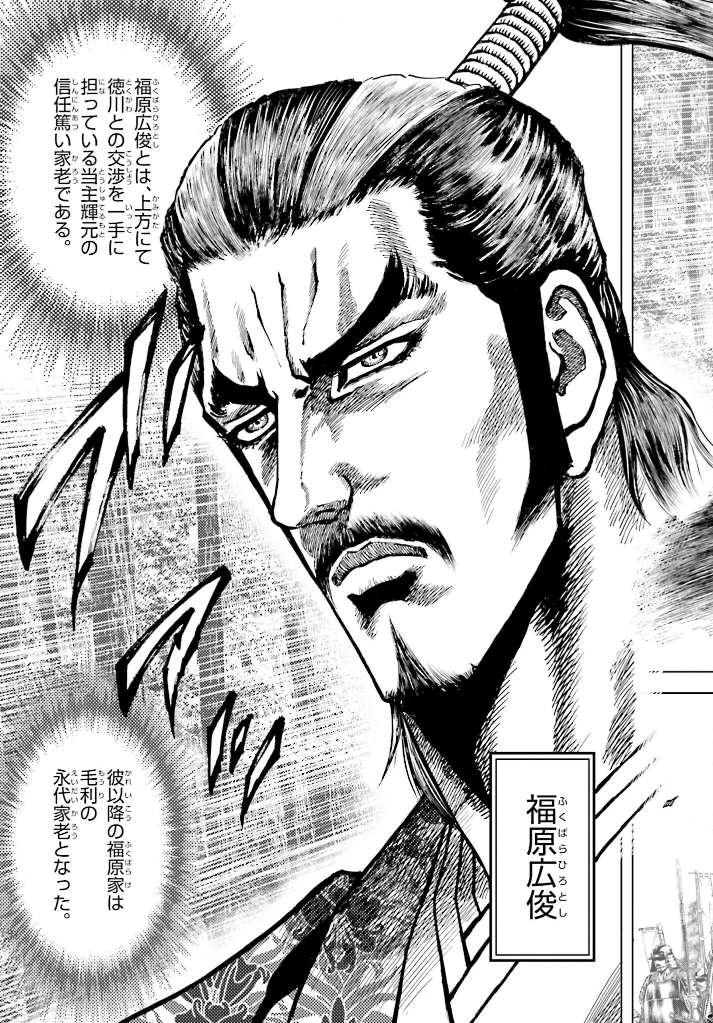 Maeda Keiji Kabuki Tabi Chapter 58 31ページ