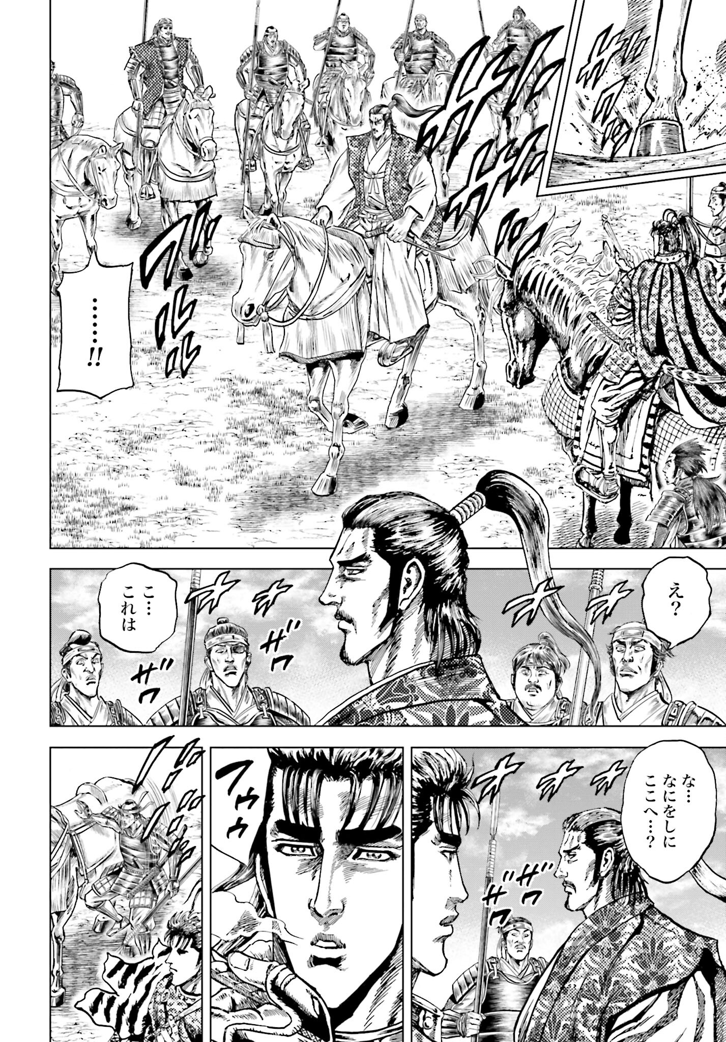 Maeda Keiji Kabuki Tabi Chapter 58 32ページ