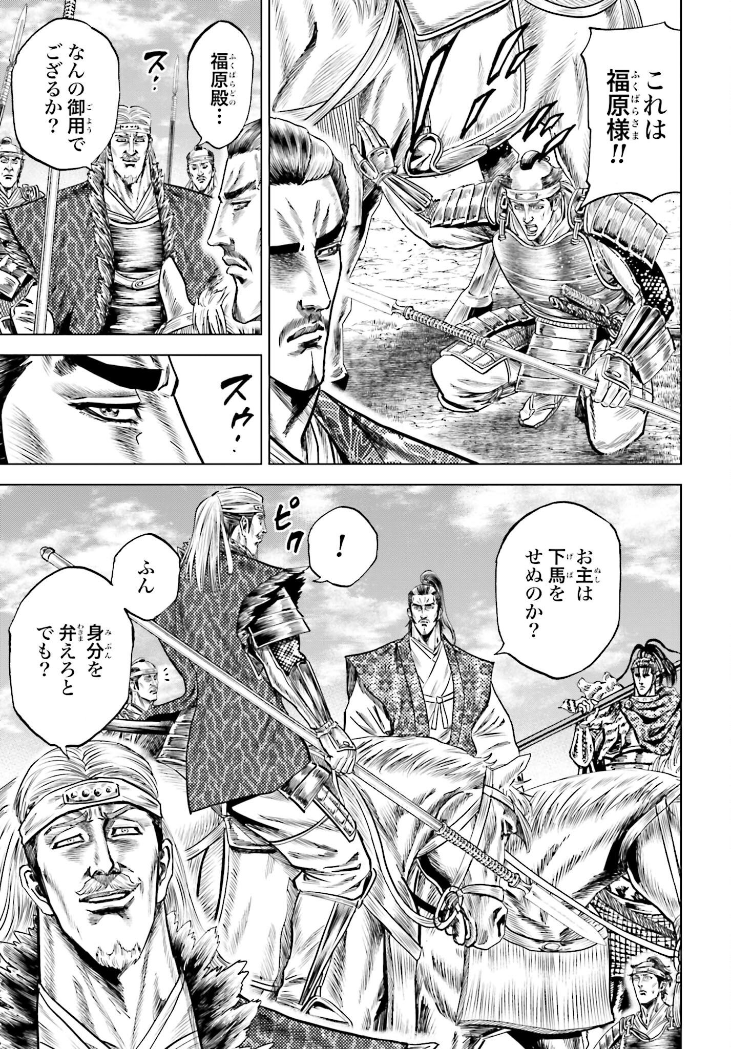 Maeda Keiji Kabuki Tabi Chapter 58 33ページ