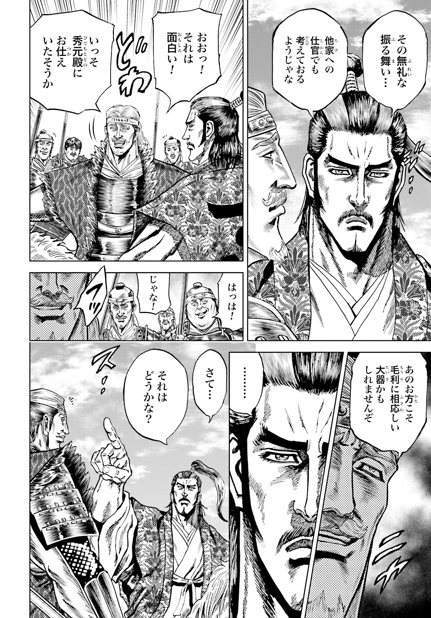 Maeda Keiji Kabuki Tabi Chapter 58 34ページ