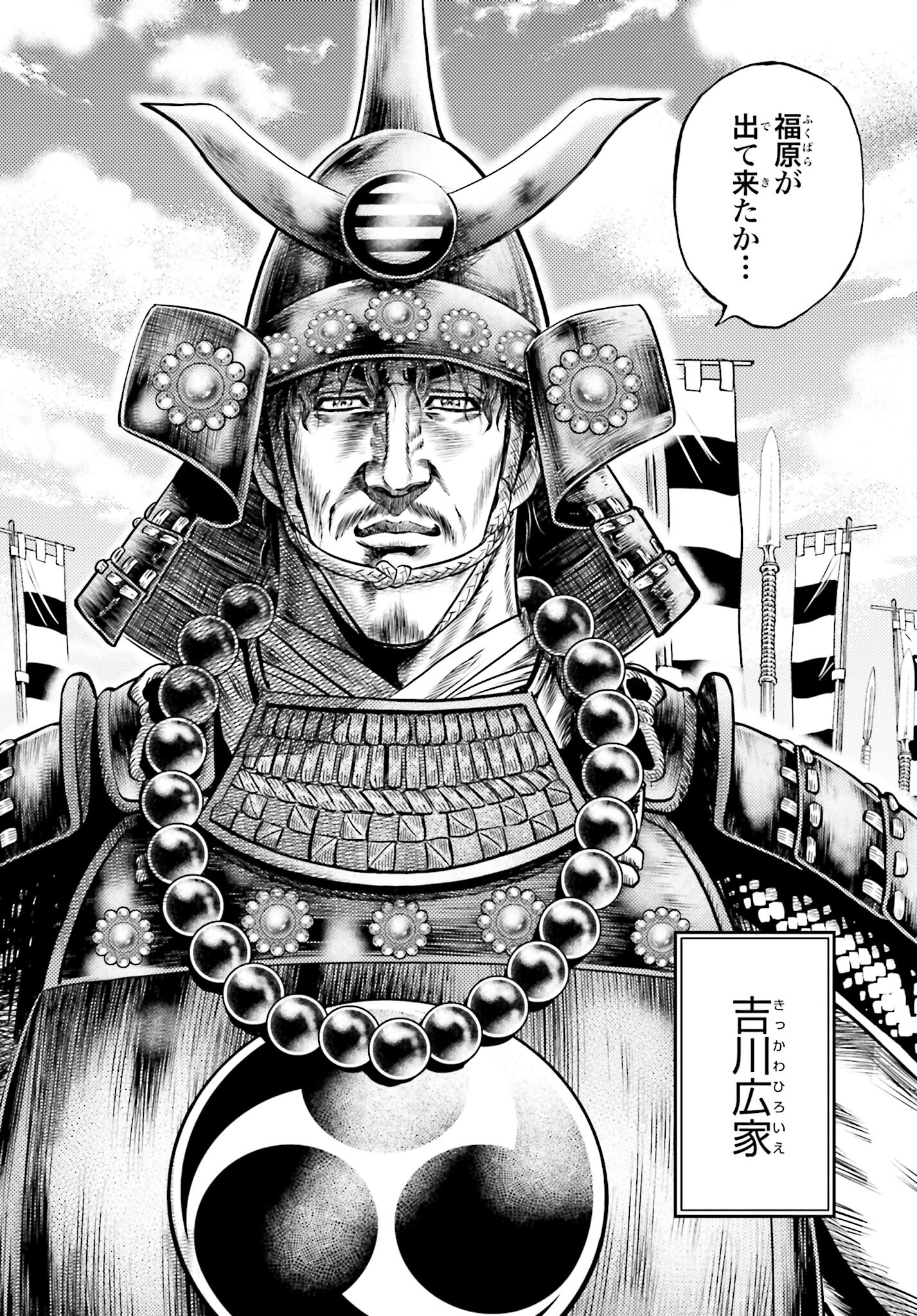Maeda Keiji Kabuki Tabi Chapter 58 38ページ