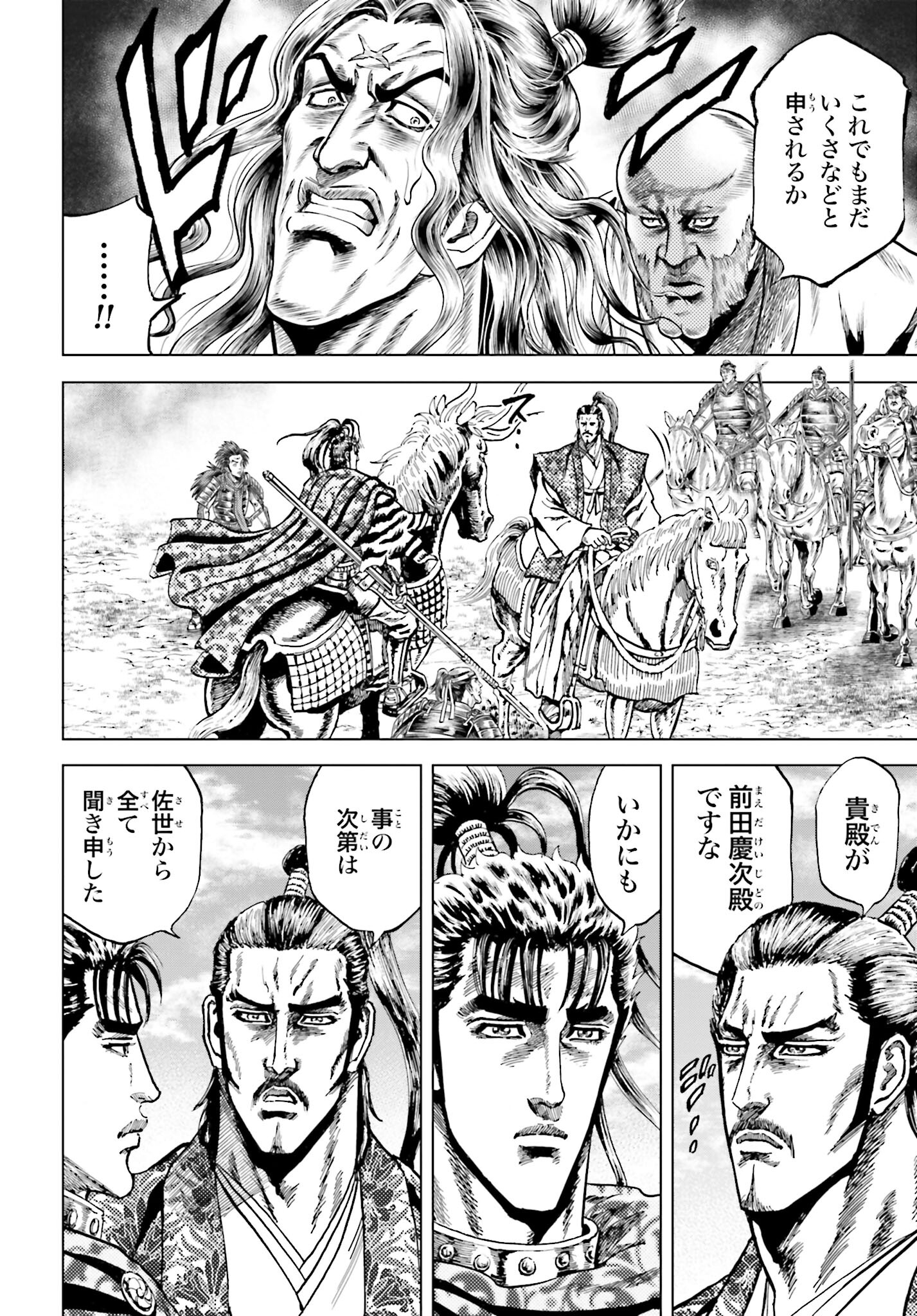 Maeda Keiji Kabuki Tabi Chapter 58 40ページ