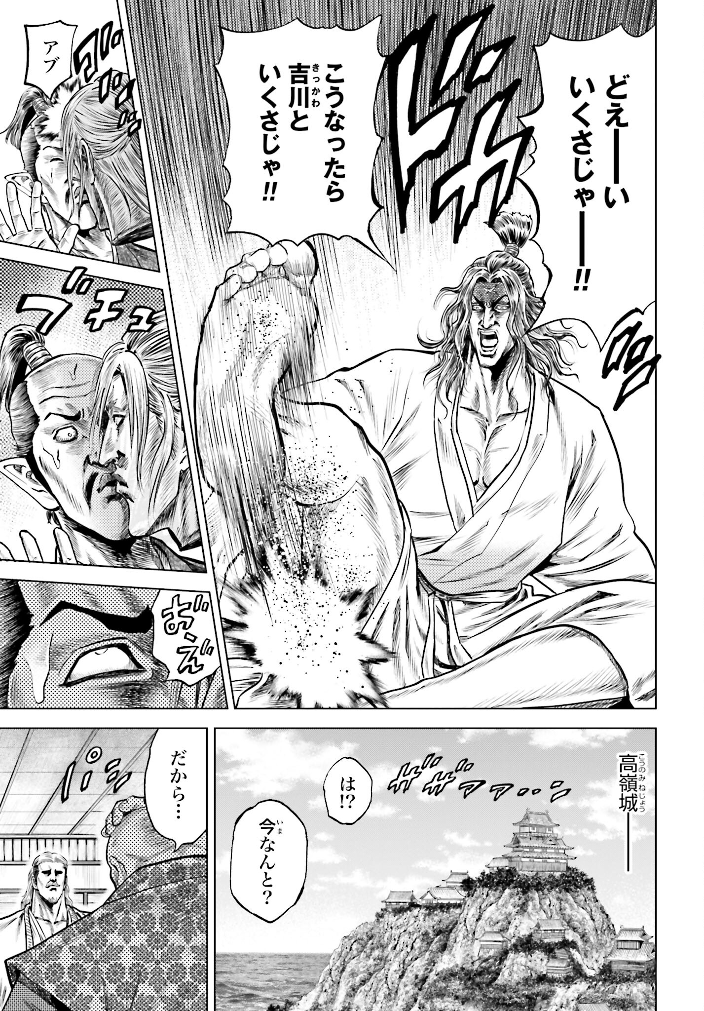 Maeda Keiji Kabuki Tabi Chapter 58 5ページ