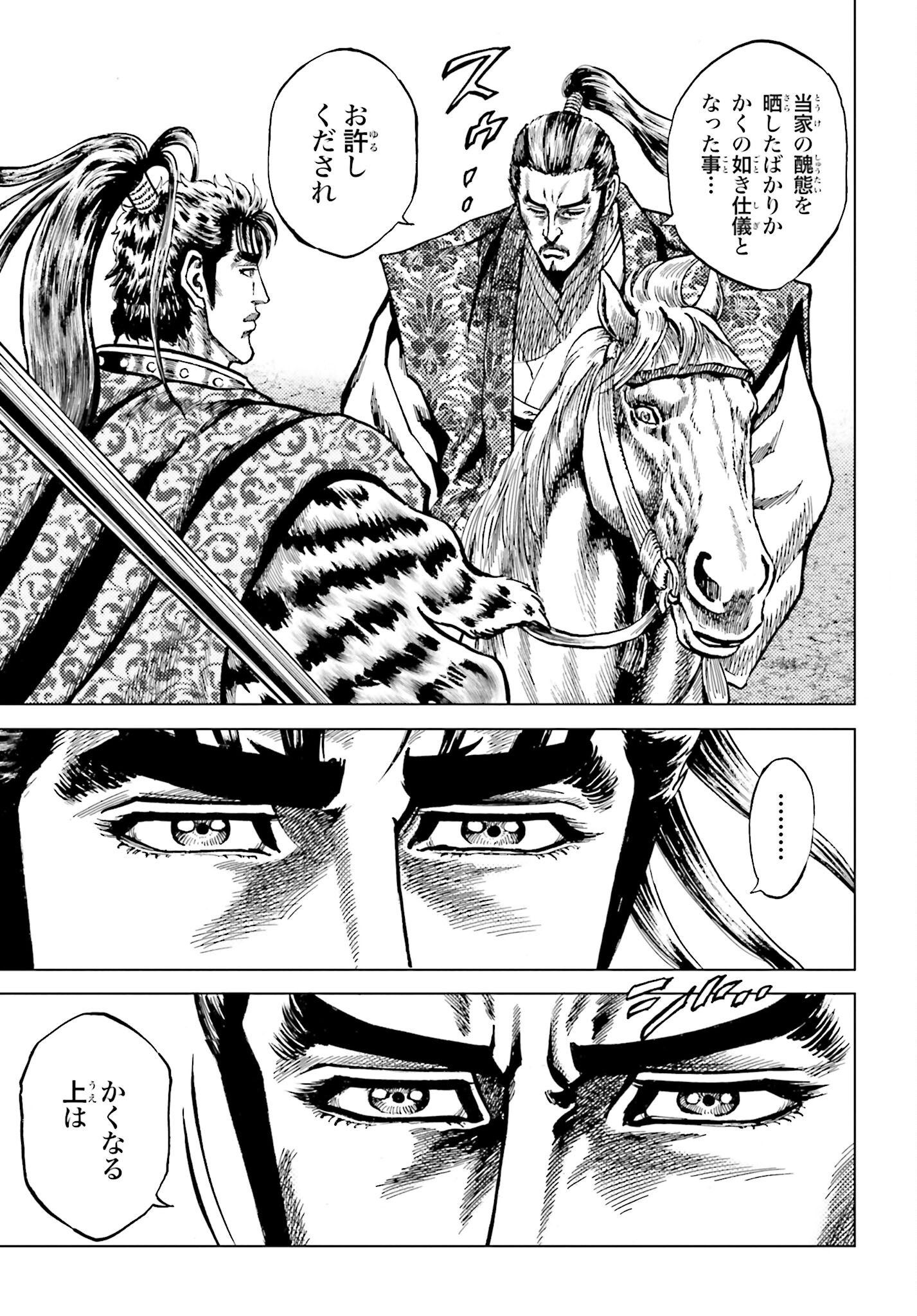 Maeda Keiji Kabuki Tabi Chapter 58 41ページ