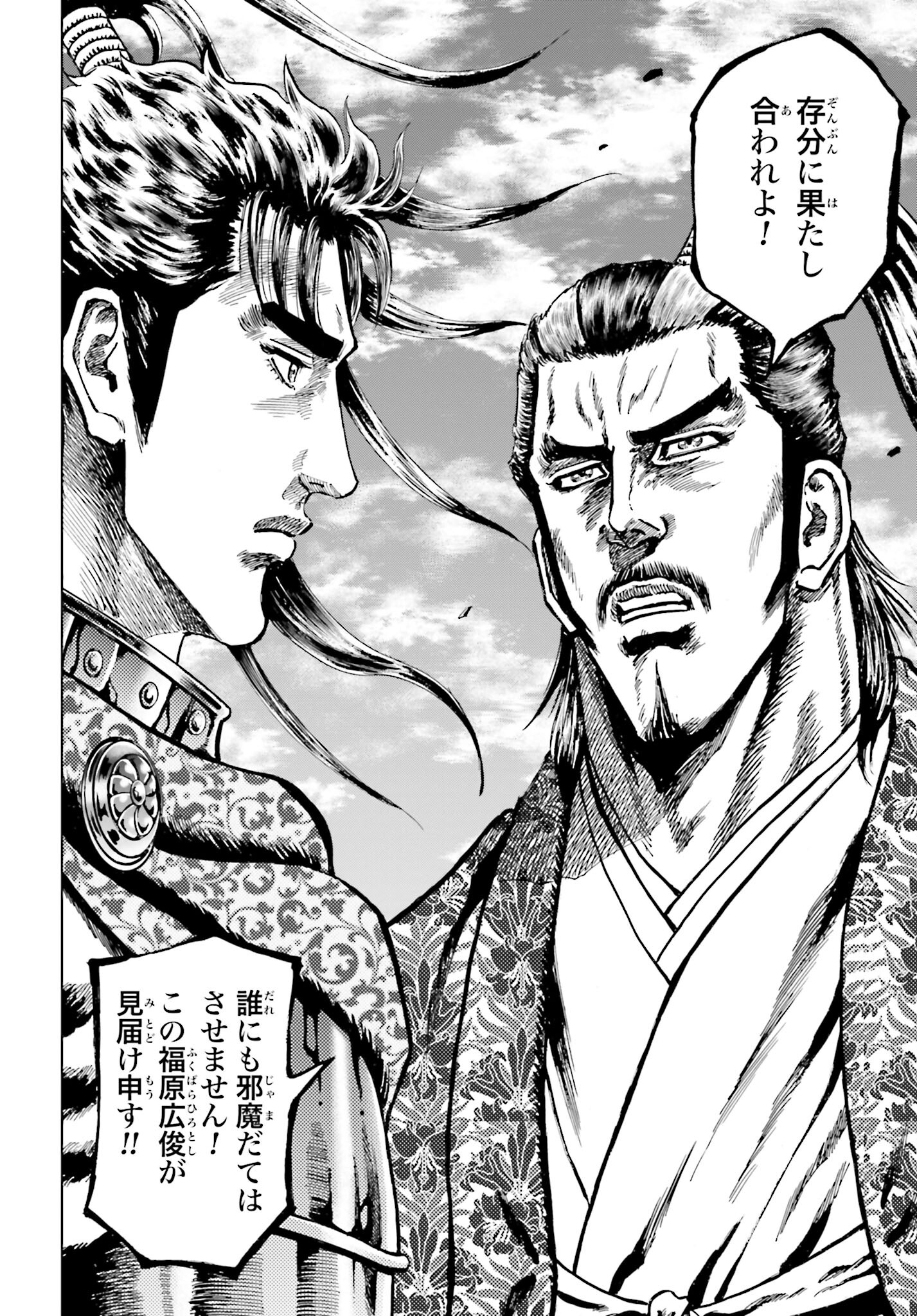 Maeda Keiji Kabuki Tabi Chapter 58 42ページ