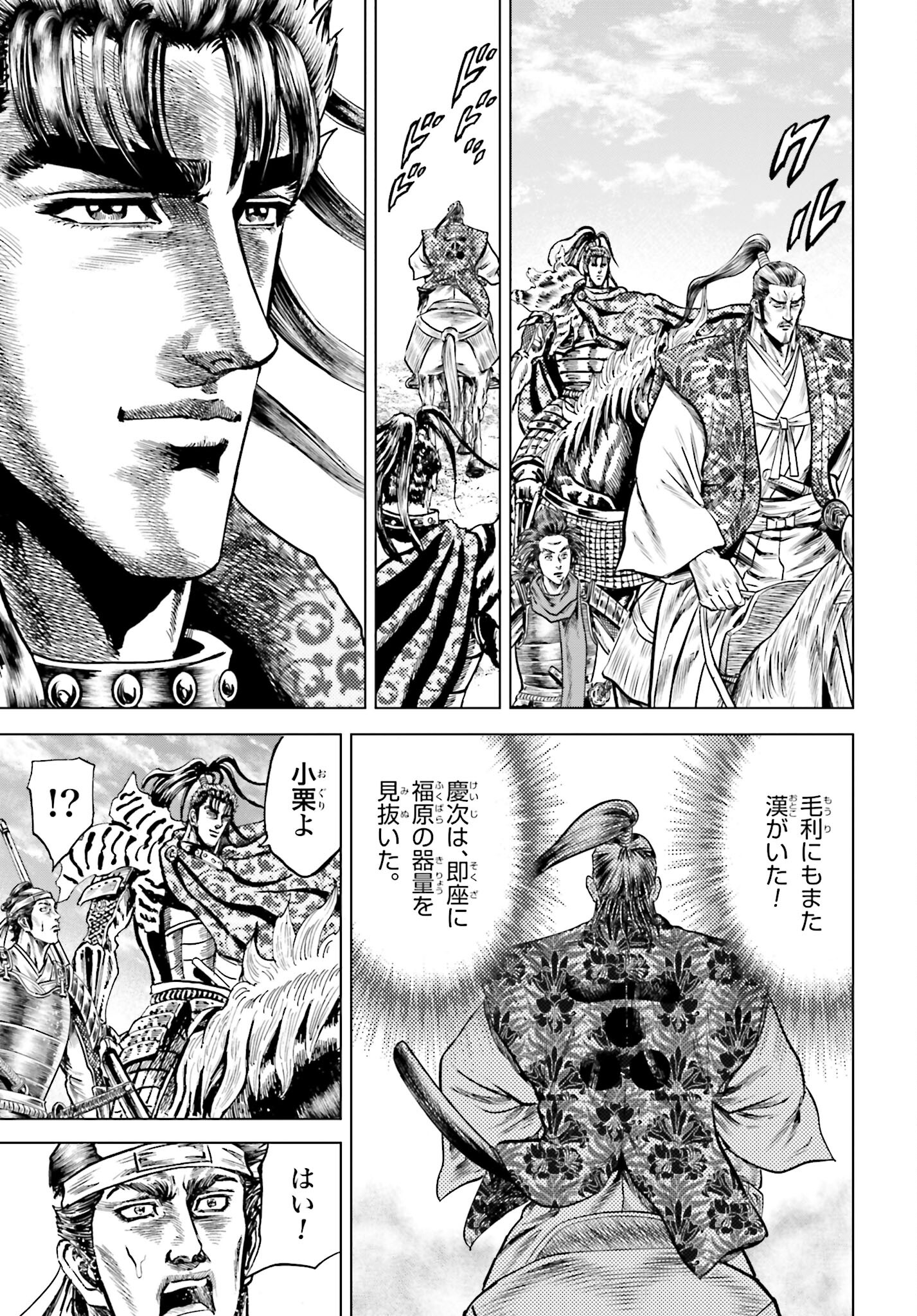 Maeda Keiji Kabuki Tabi Chapter 58 43ページ