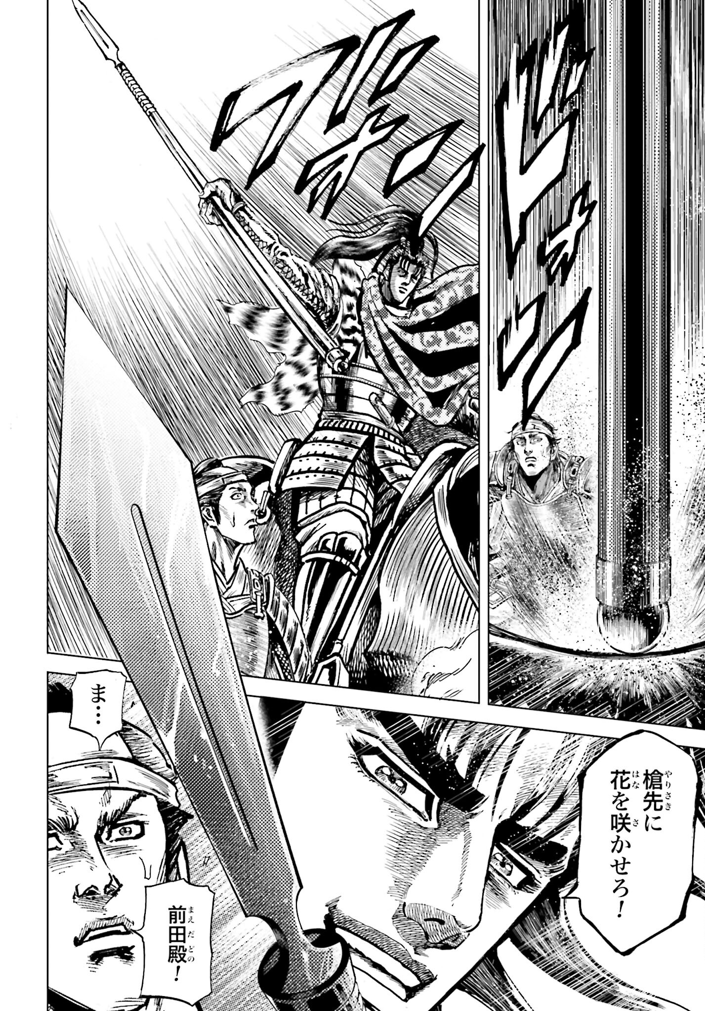 Maeda Keiji Kabuki Tabi Chapter 58 44ページ