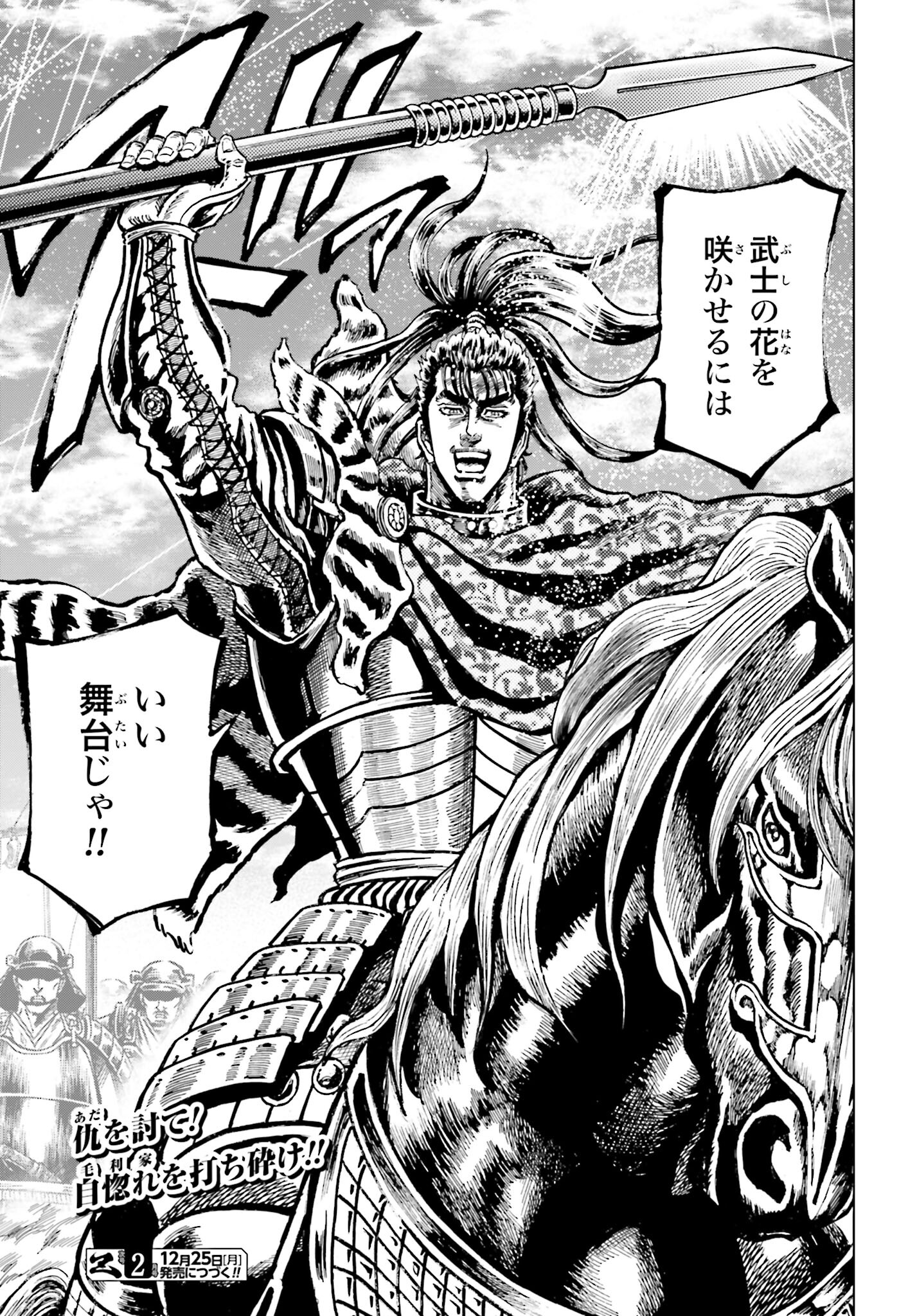 Maeda Keiji Kabuki Tabi Chapter 58 45ページ