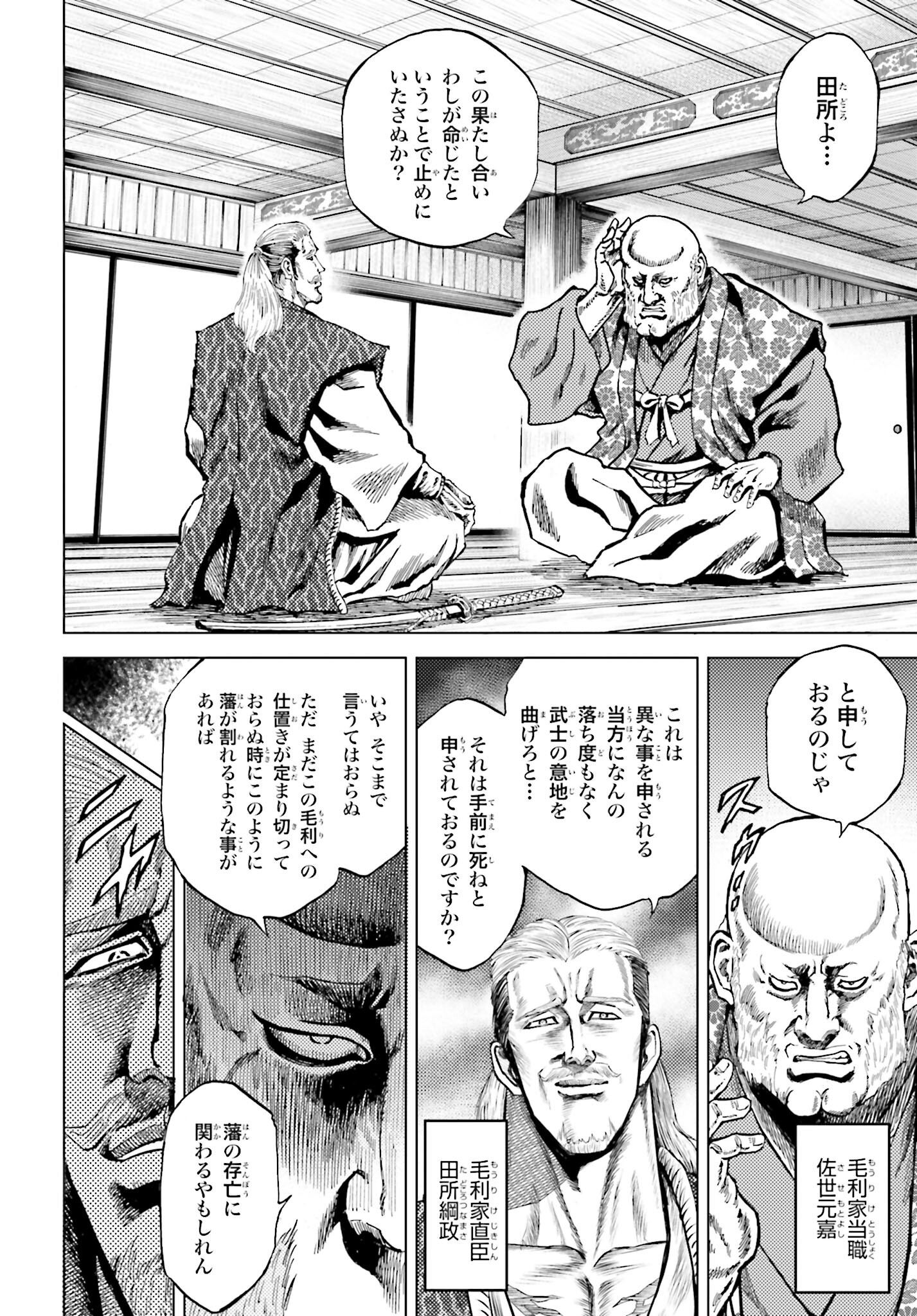 Maeda Keiji Kabuki Tabi Chapter 58 6ページ