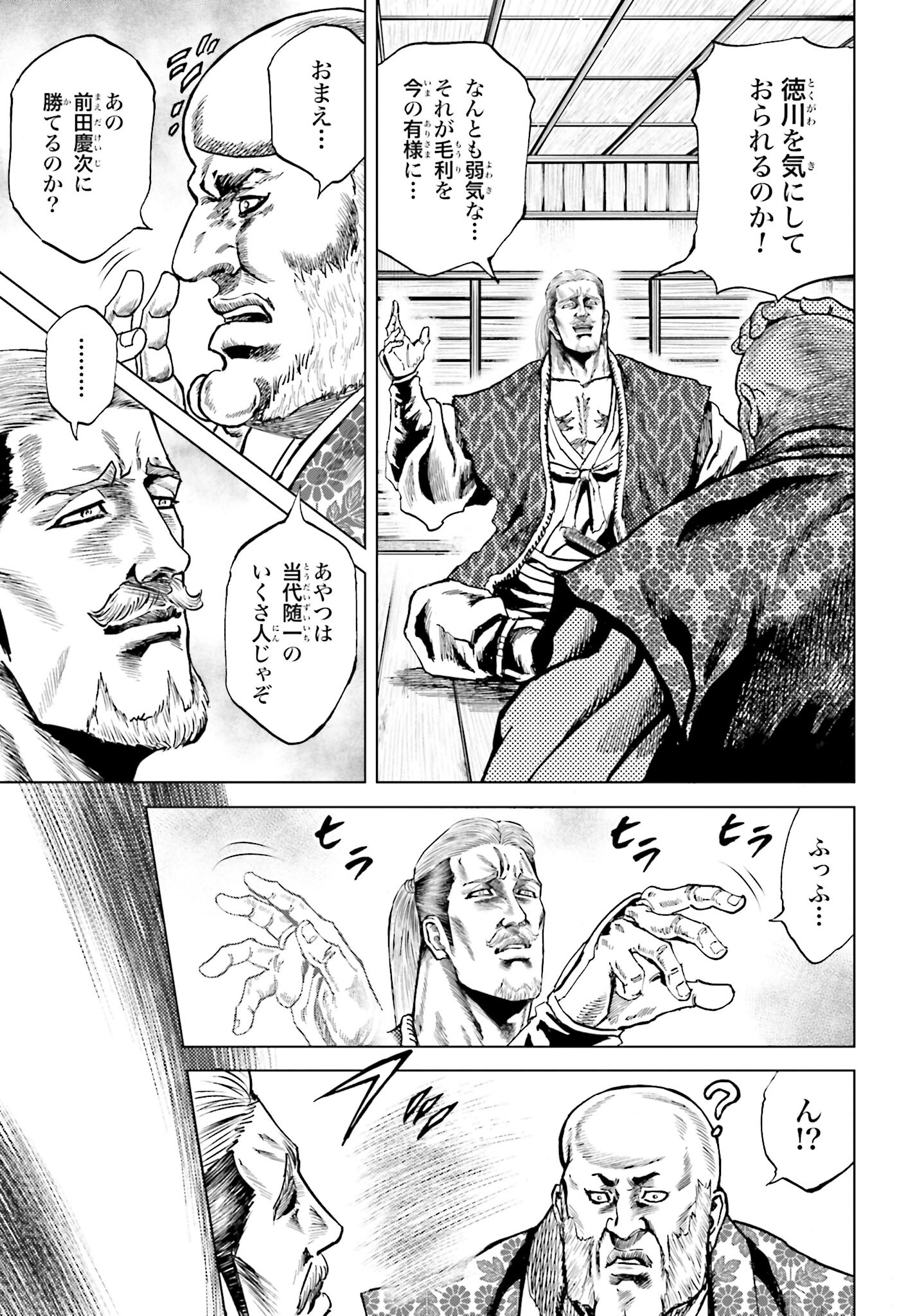 Maeda Keiji Kabuki Tabi Chapter 58 7ページ