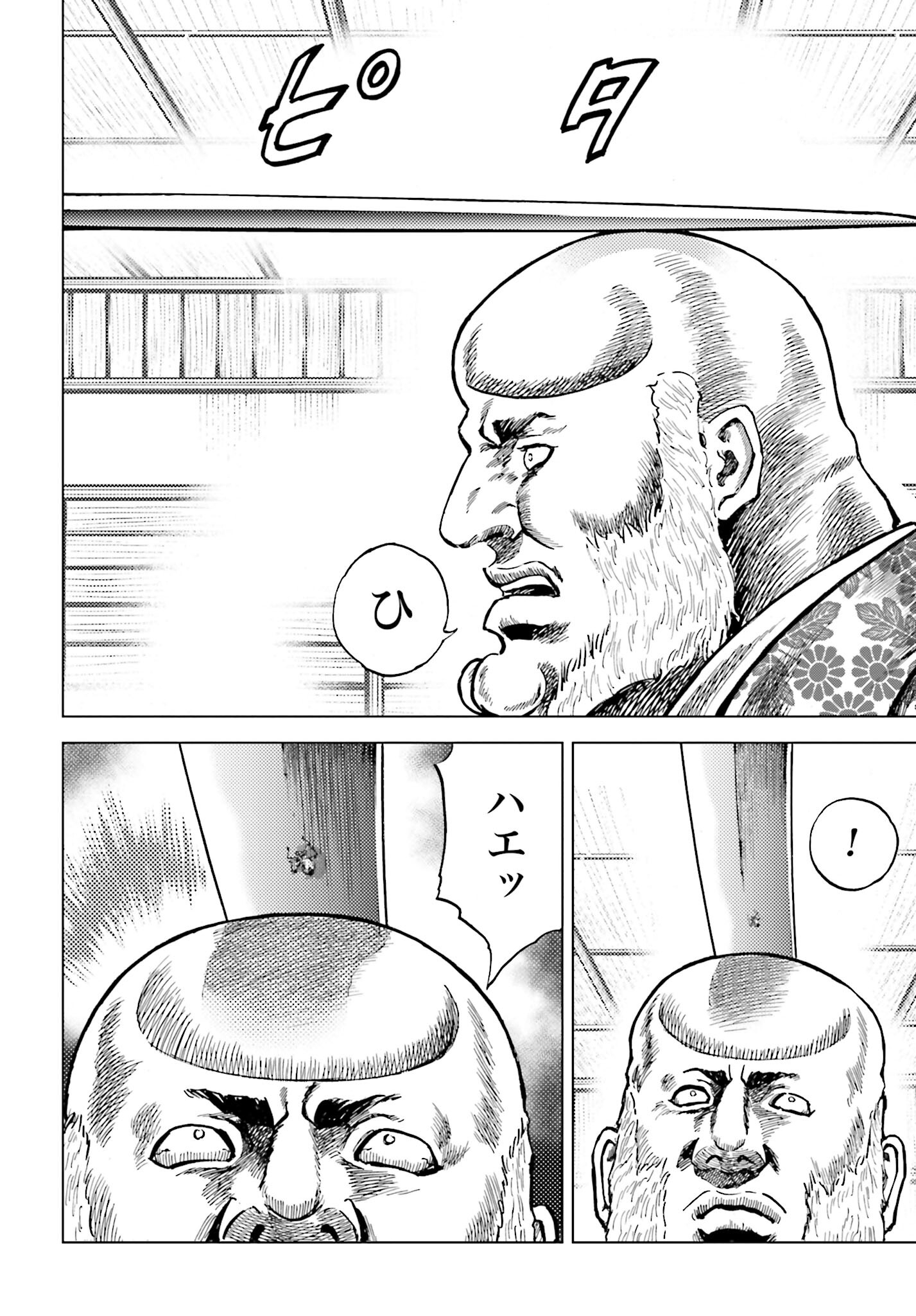 Maeda Keiji Kabuki Tabi Chapter 58 8ページ