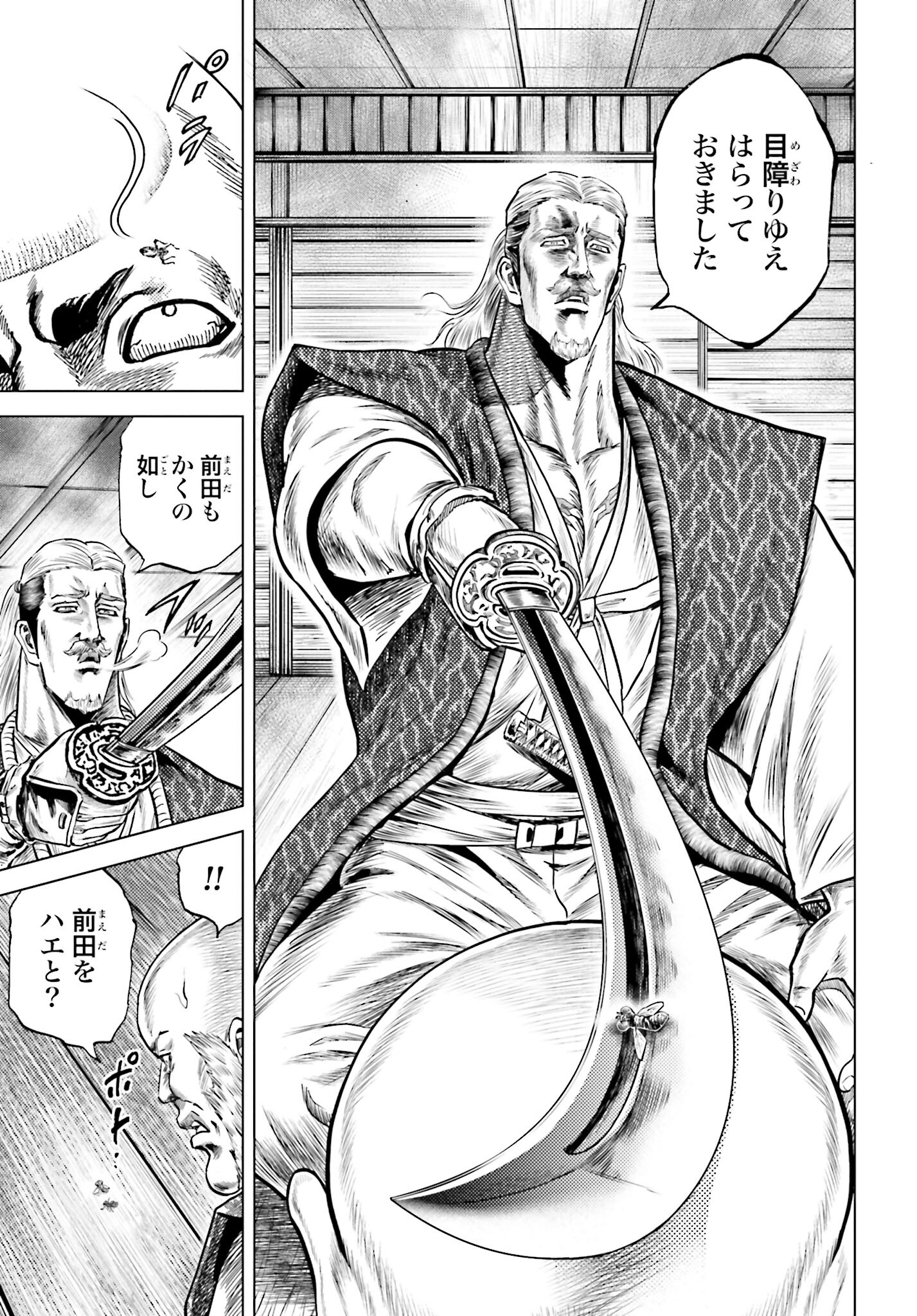 Maeda Keiji Kabuki Tabi Chapter 58 9ページ