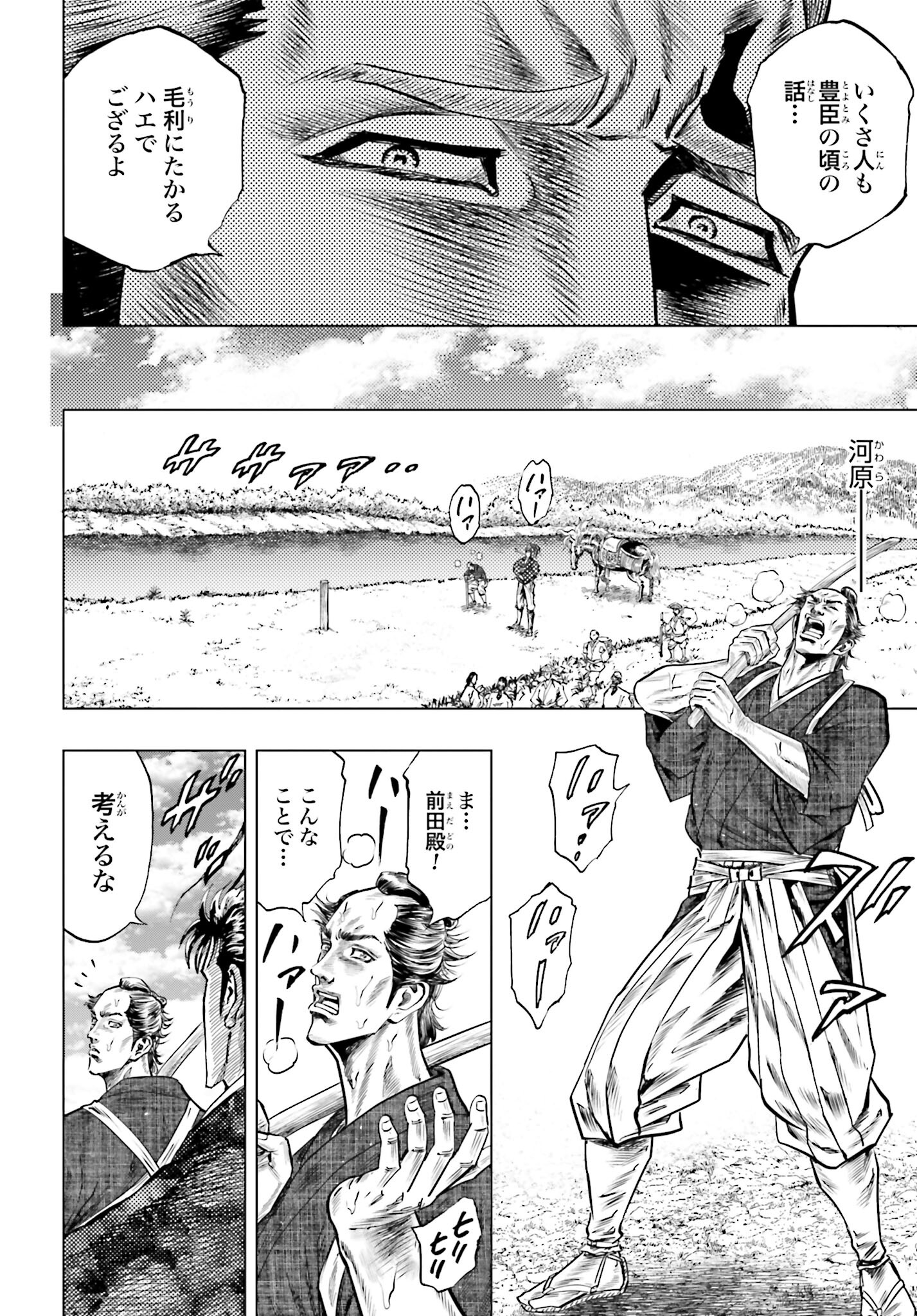 Maeda Keiji Kabuki Tabi Chapter 58 10ページ