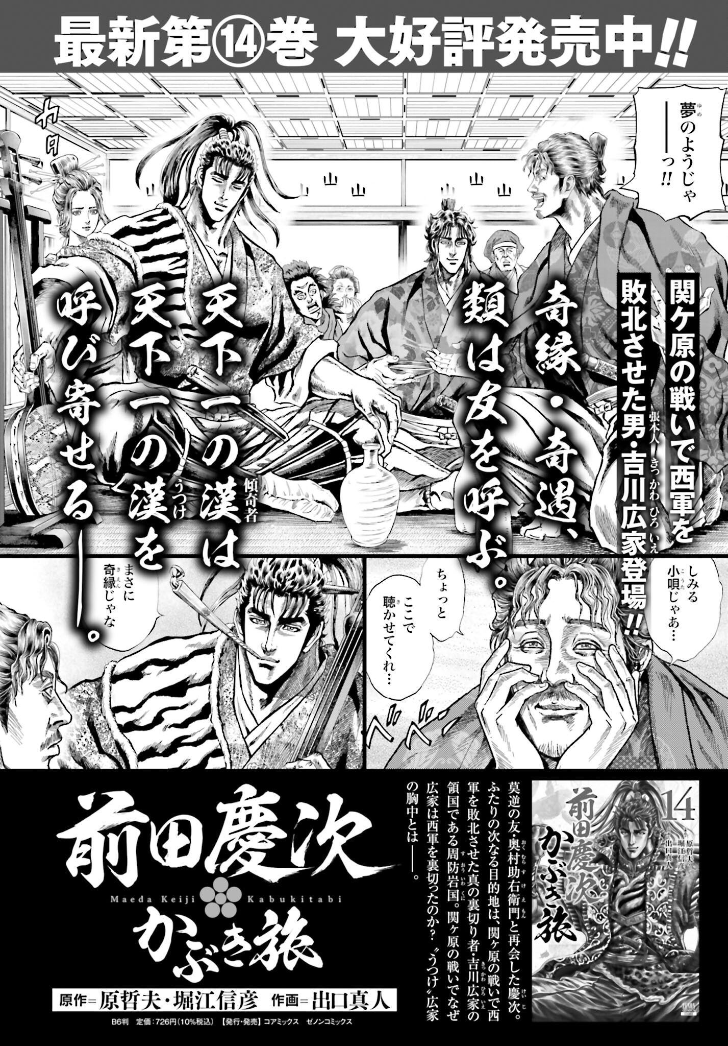 Maeda Keiji Kabuki Tabi Chapter 59 1ページ