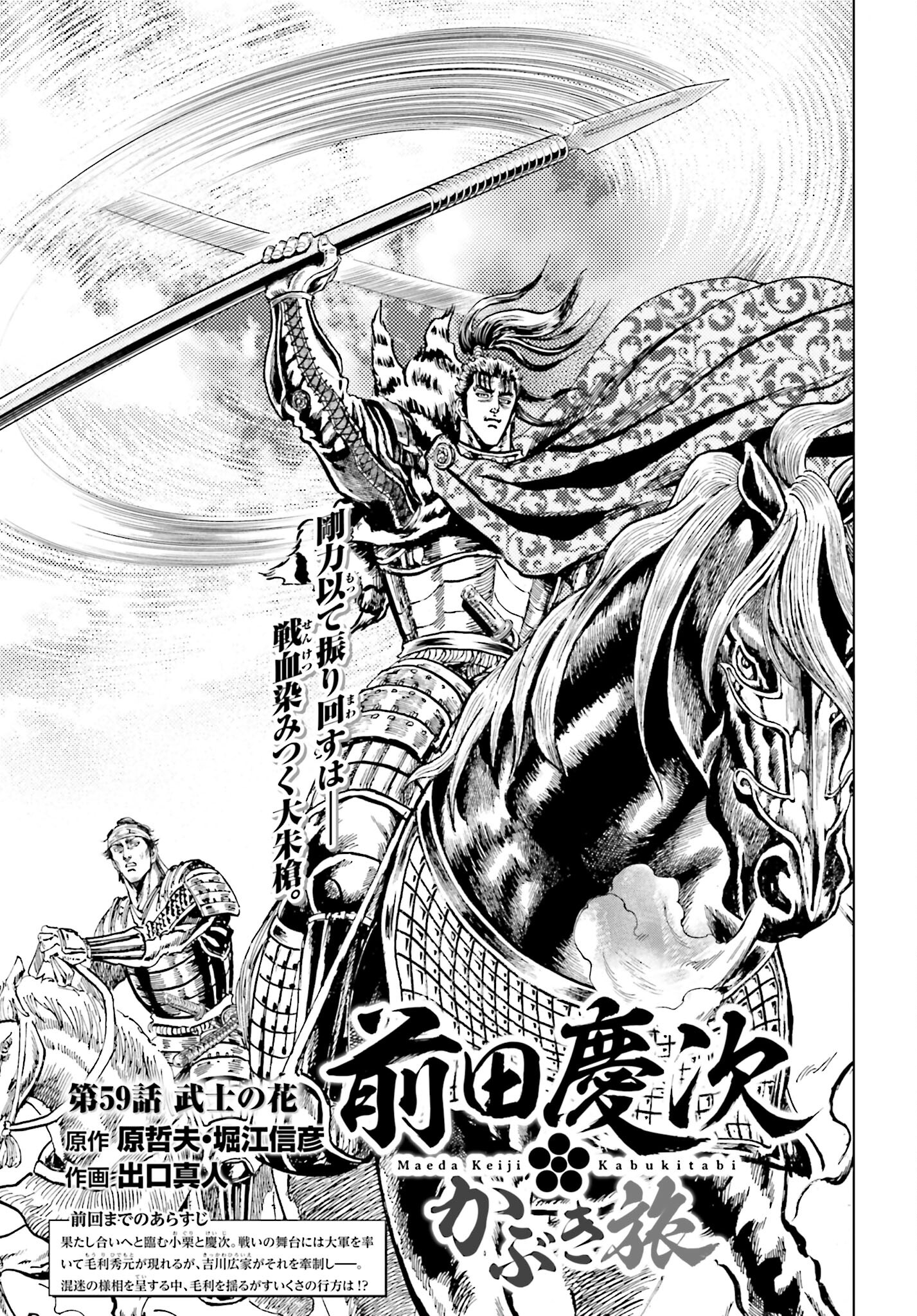 Maeda Keiji Kabuki Tabi Chapter 59 2ページ