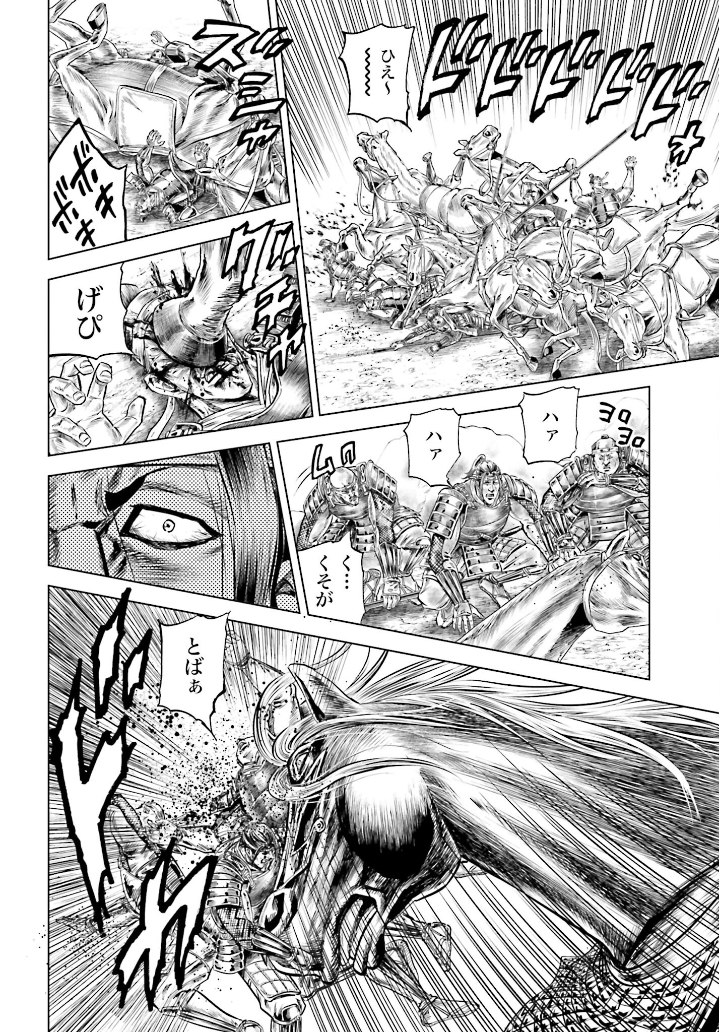 Maeda Keiji Kabuki Tabi Chapter 59 11ページ