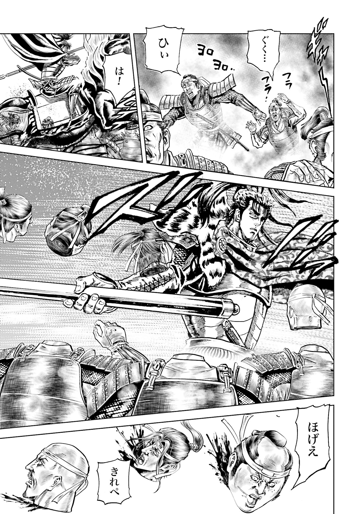 Maeda Keiji Kabuki Tabi Chapter 59 12ページ