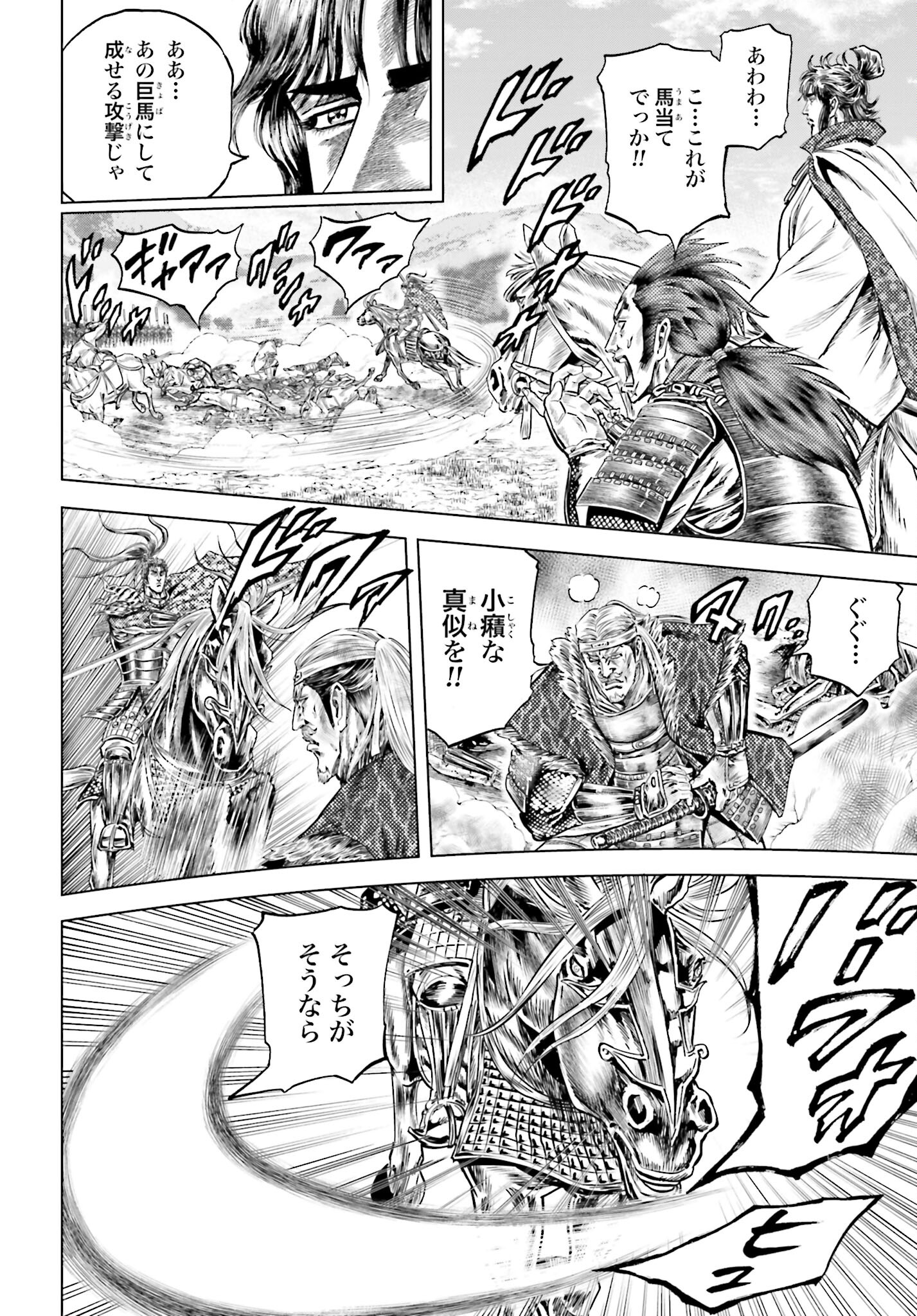 Maeda Keiji Kabuki Tabi Chapter 59 13ページ