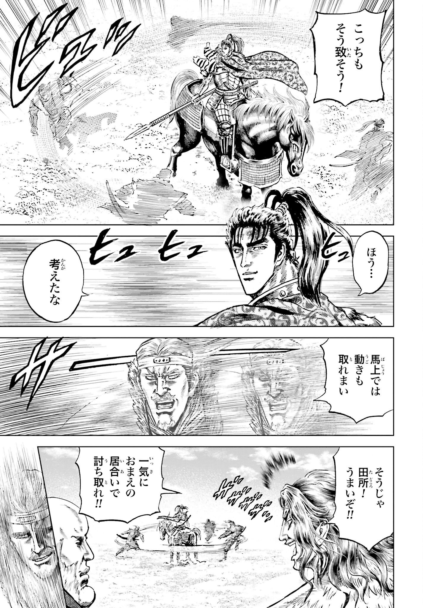 Maeda Keiji Kabuki Tabi Chapter 59 14ページ