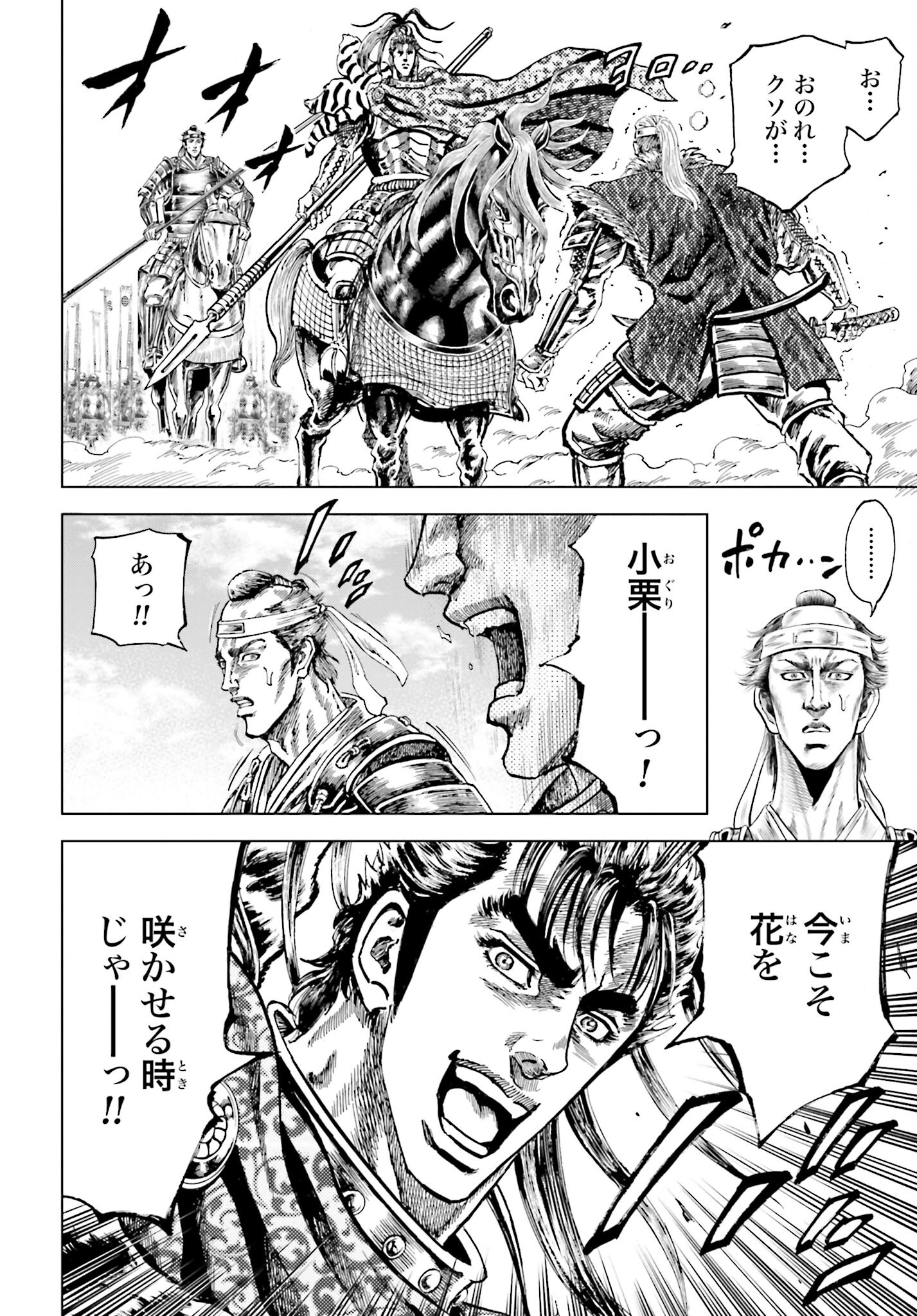 Maeda Keiji Kabuki Tabi Chapter 59 17ページ