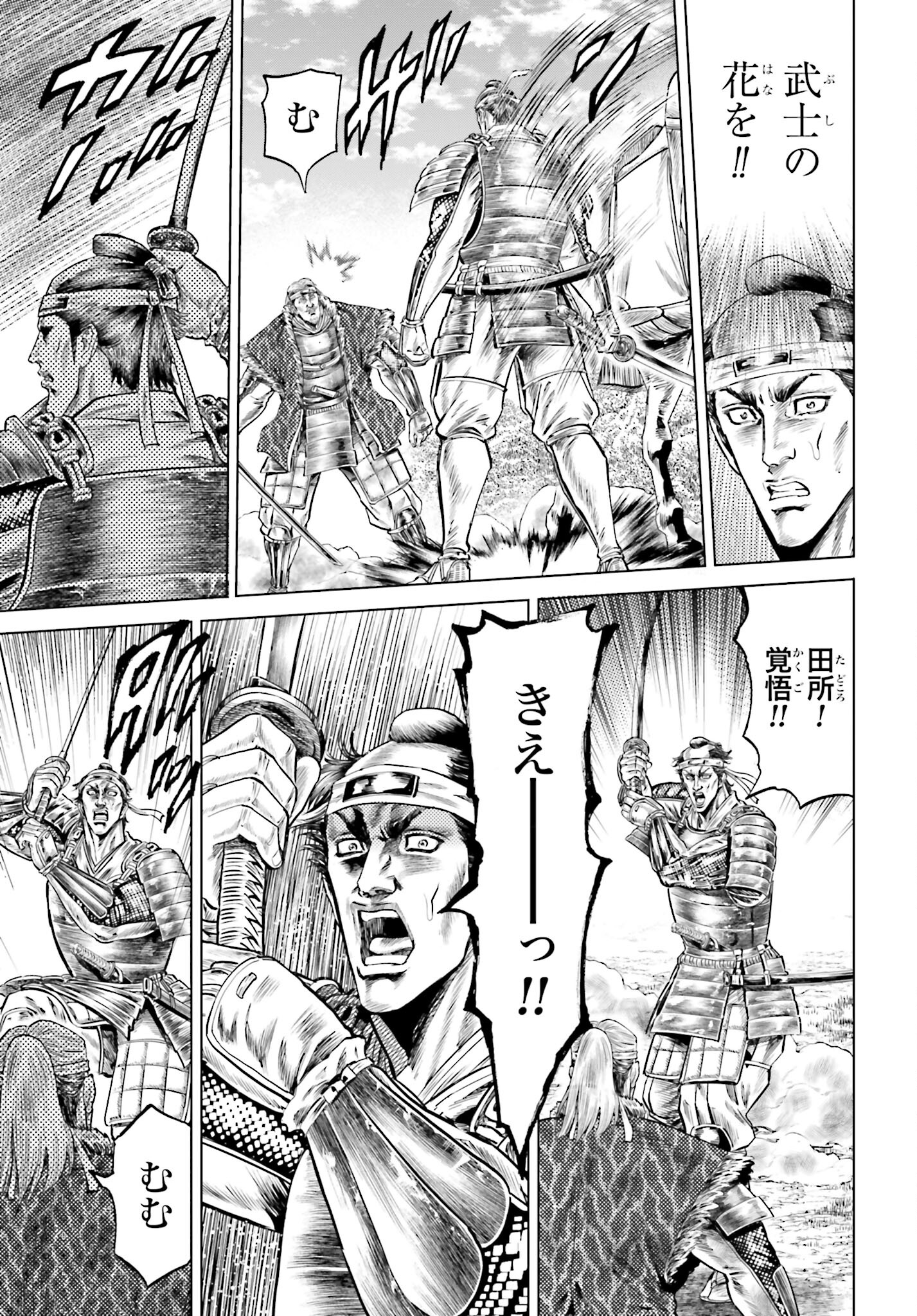 Maeda Keiji Kabuki Tabi Chapter 59 18ページ