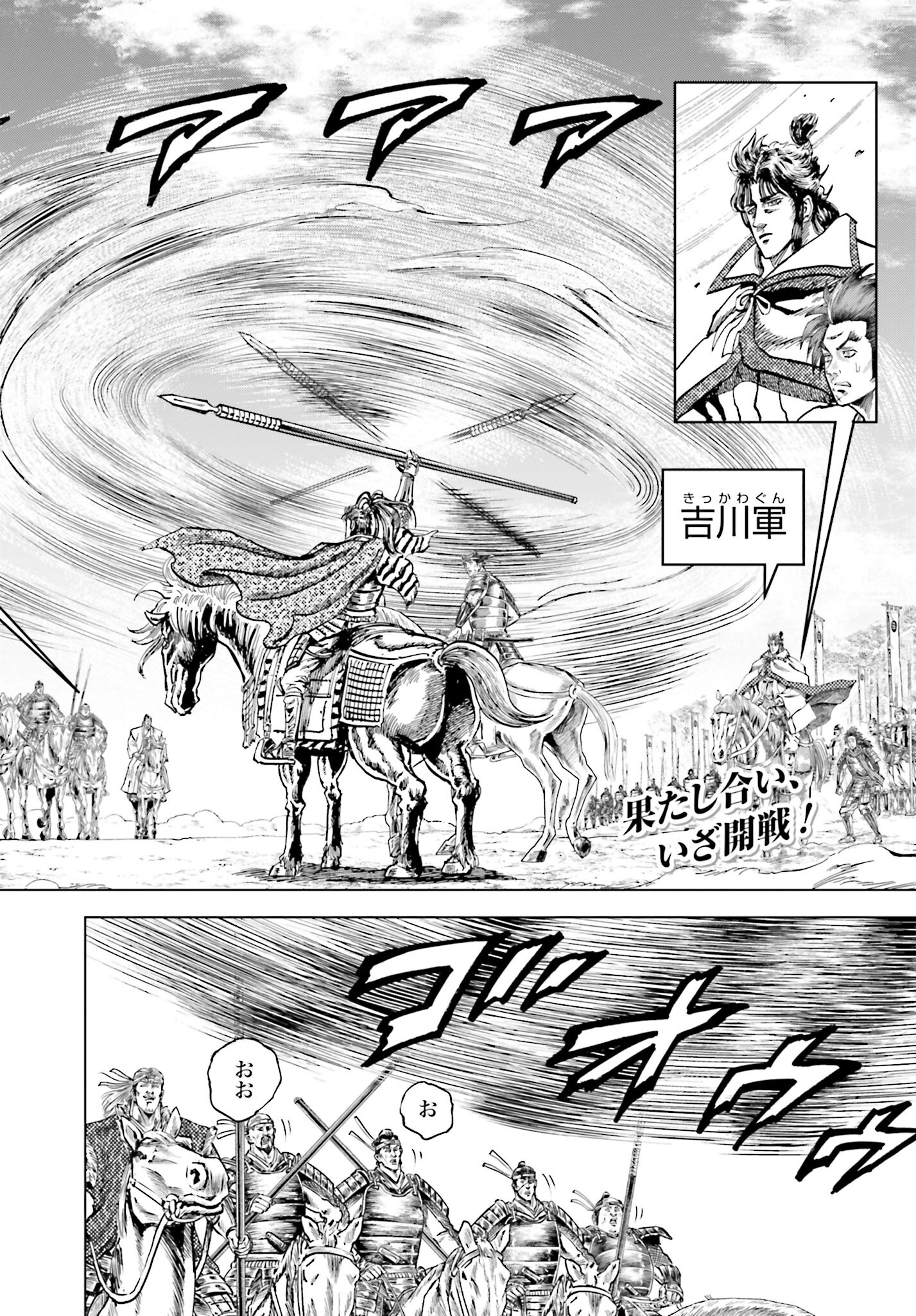 Maeda Keiji Kabuki Tabi Chapter 59 3ページ