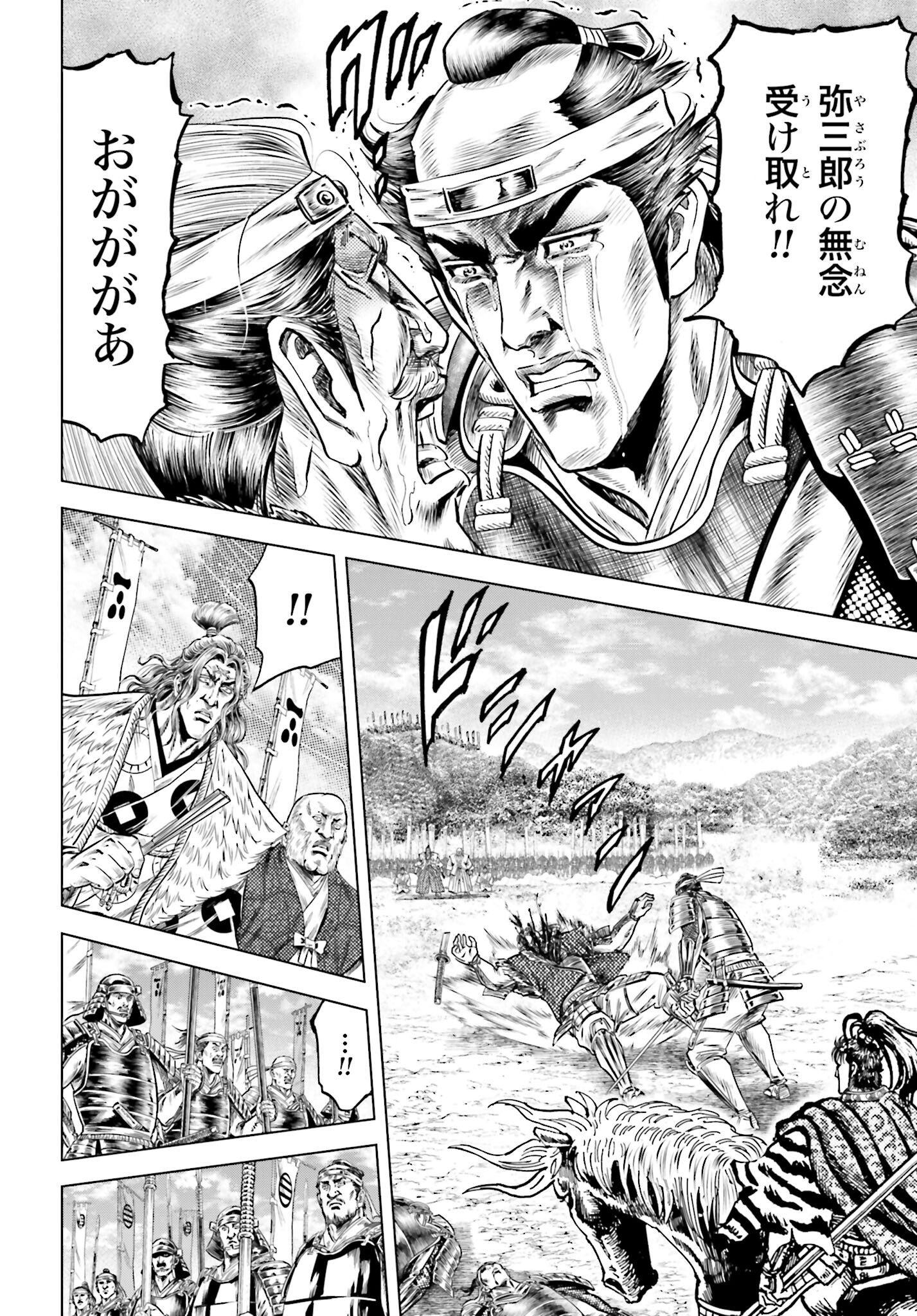 Maeda Keiji Kabuki Tabi Chapter 59 21ページ