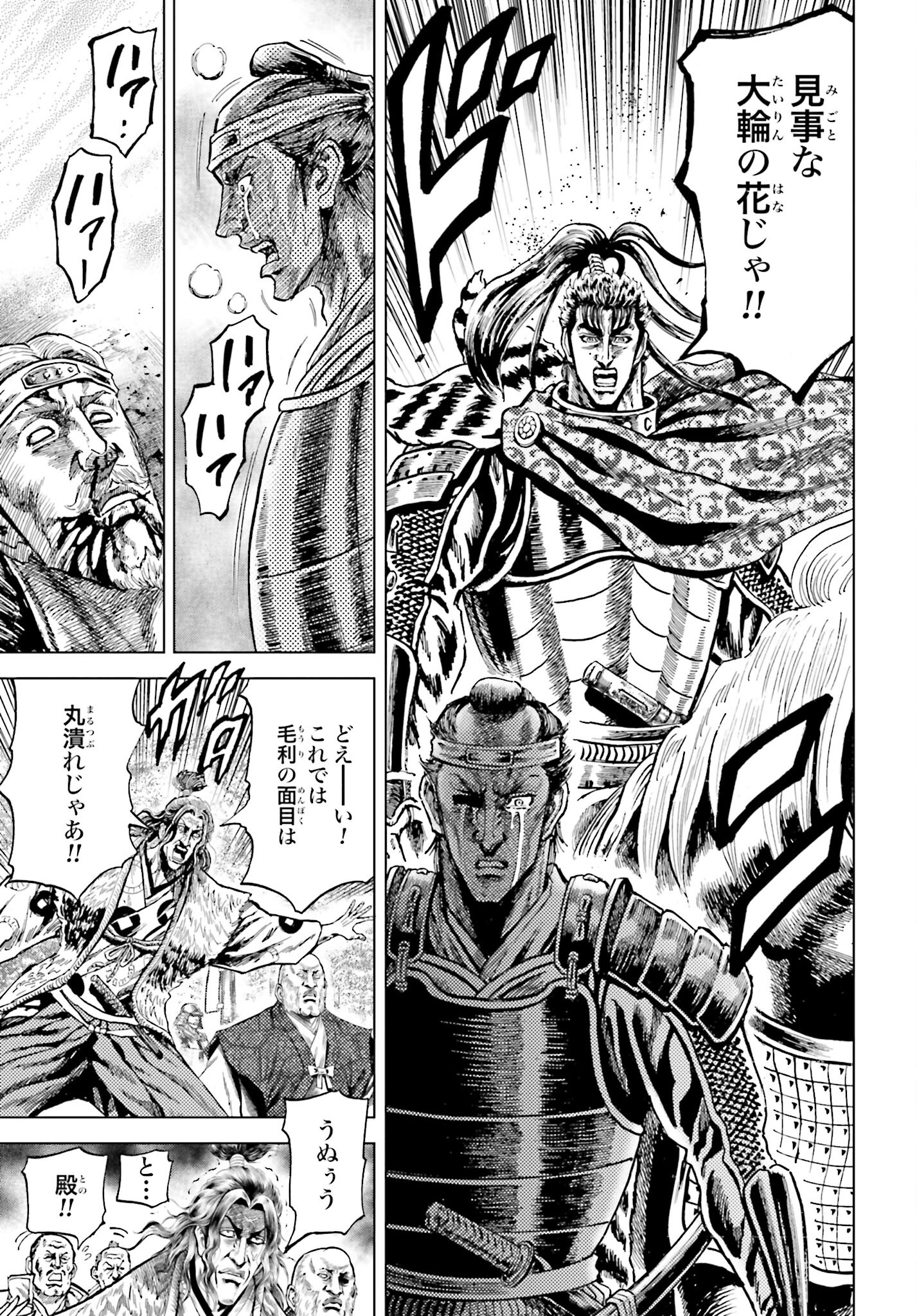 Maeda Keiji Kabuki Tabi Chapter 59 22ページ