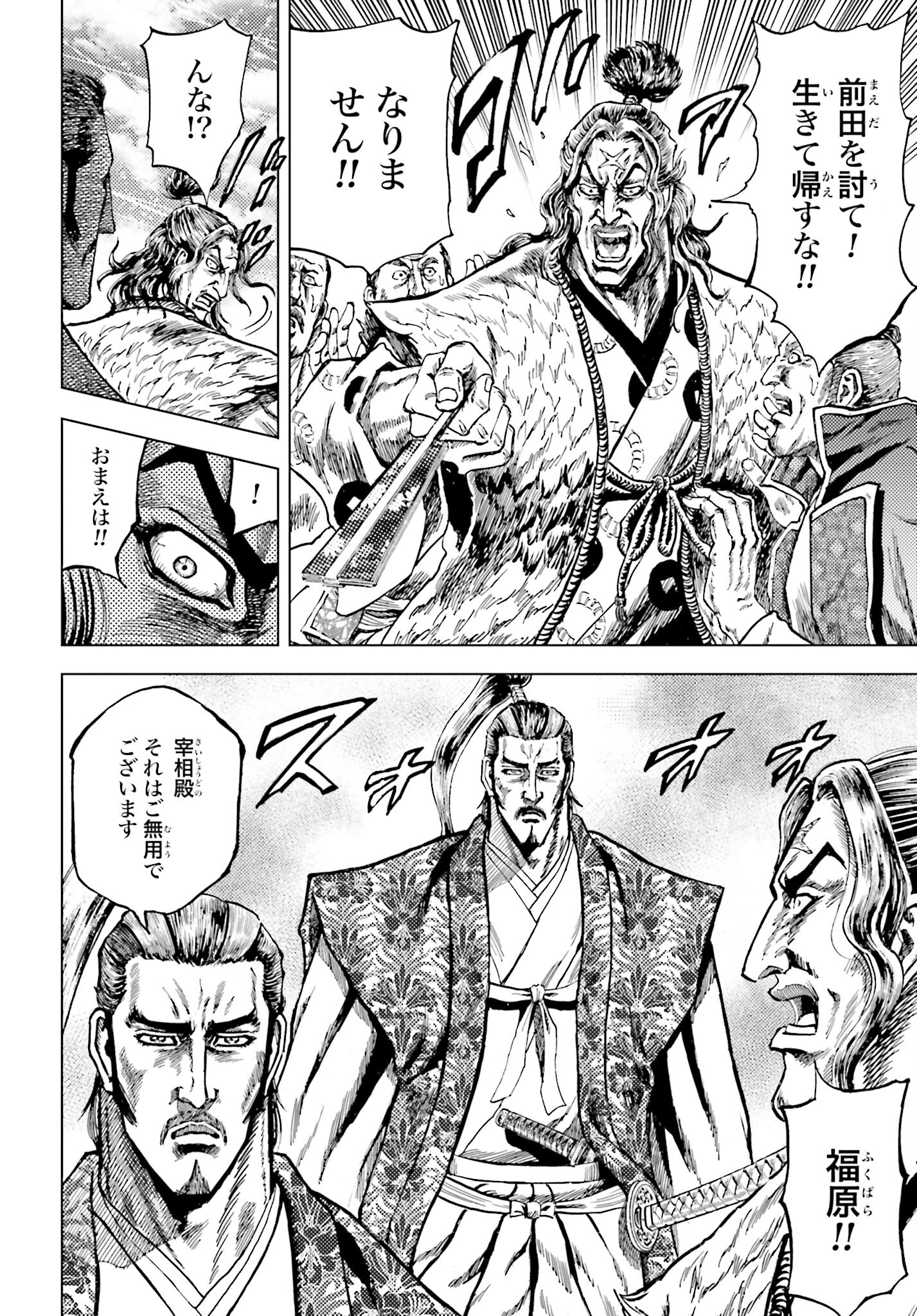 Maeda Keiji Kabuki Tabi Chapter 59 23ページ